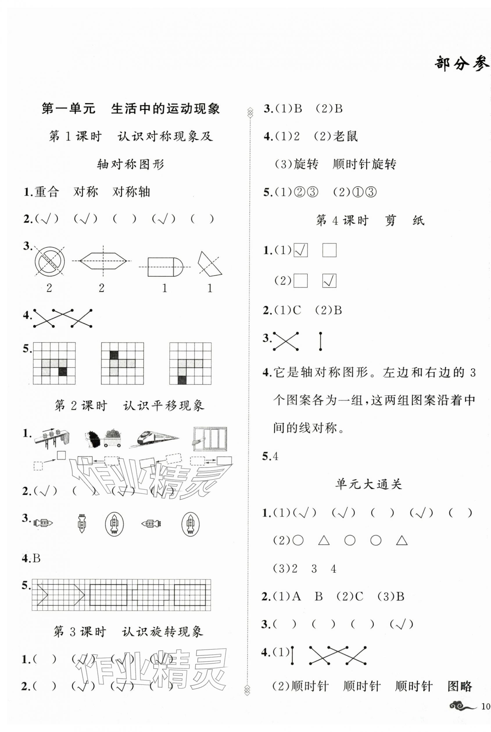 2026年黄冈金牌之路练闯考三年级数学下册人教版&nbsp;参考答案第1页