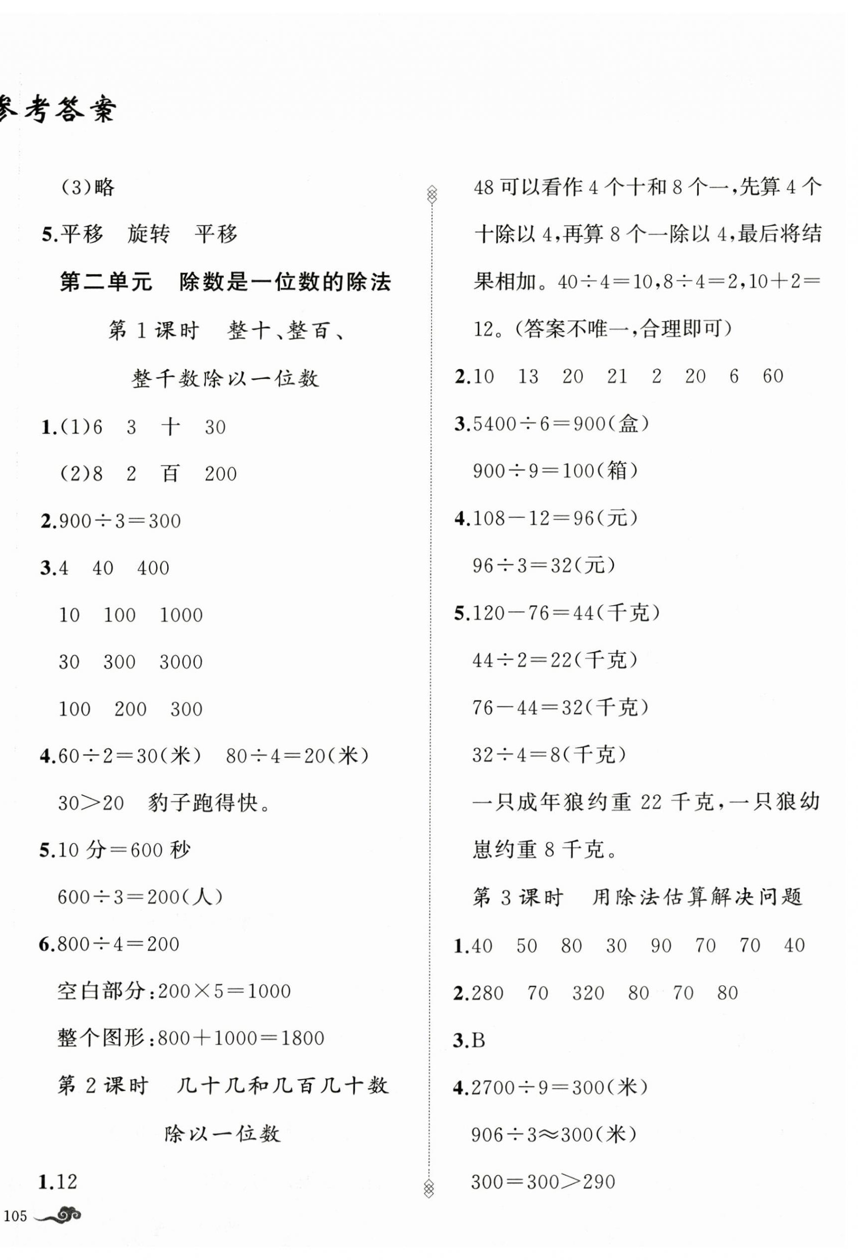 2026年黄冈金牌之路练闯考三年级数学下册人教版&nbsp;参考答案第2页