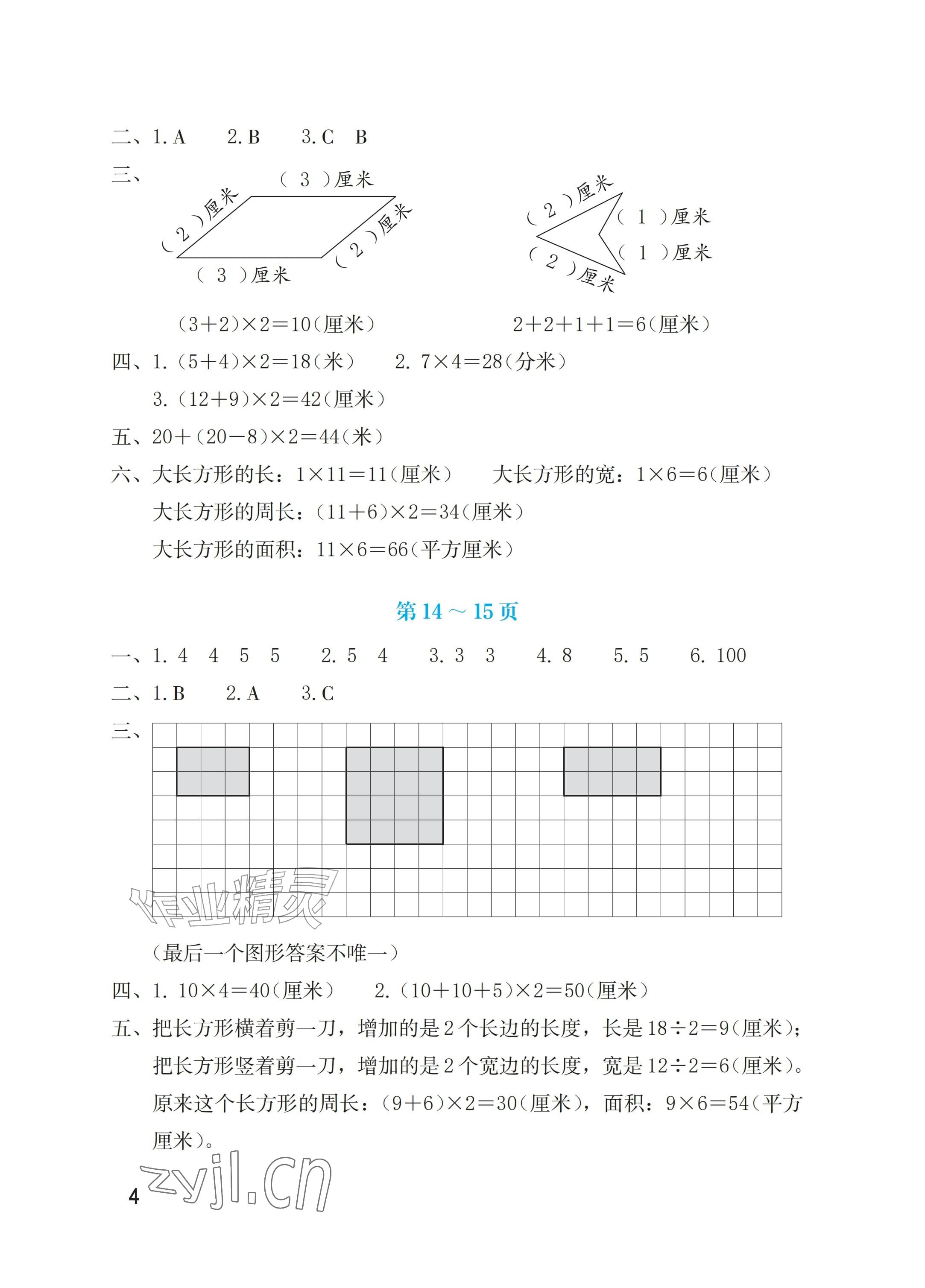 2026年暑假生活海燕出版社三年级数学人教版&nbsp;参考答案第4页