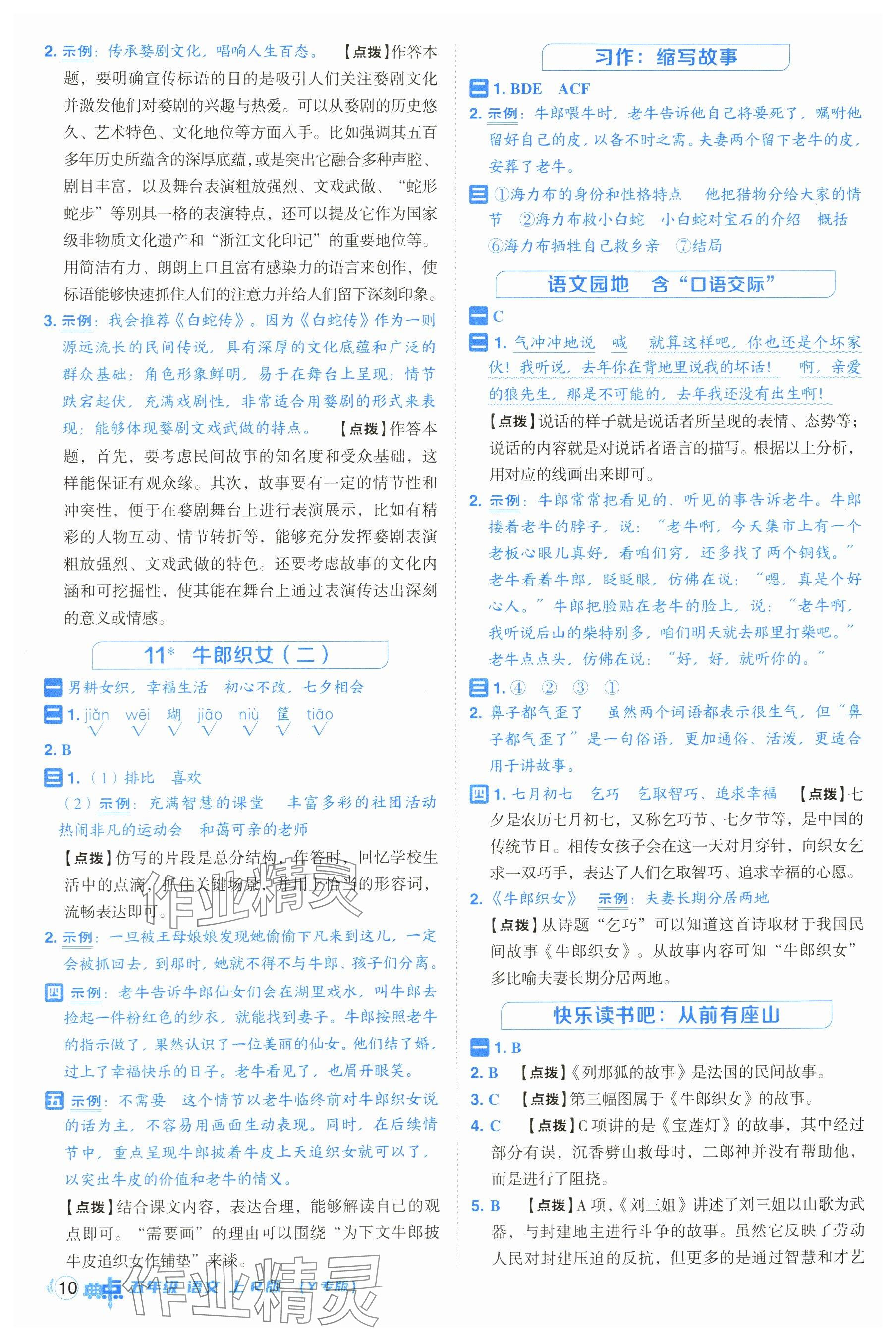 2025年综合应用创新题典中点五年级语文上册人教版（Y专版）&nbsp;参考答案第10页