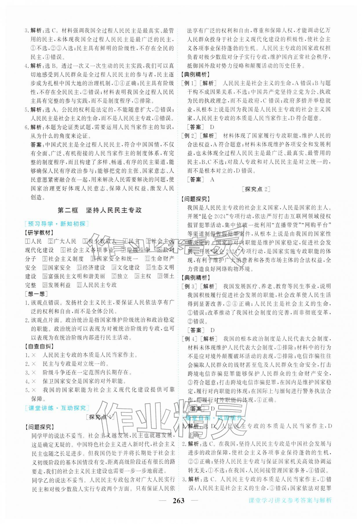 2026年新坐标同步练习高中道德与法治必修第三册人教版青海专版&nbsp;第11页