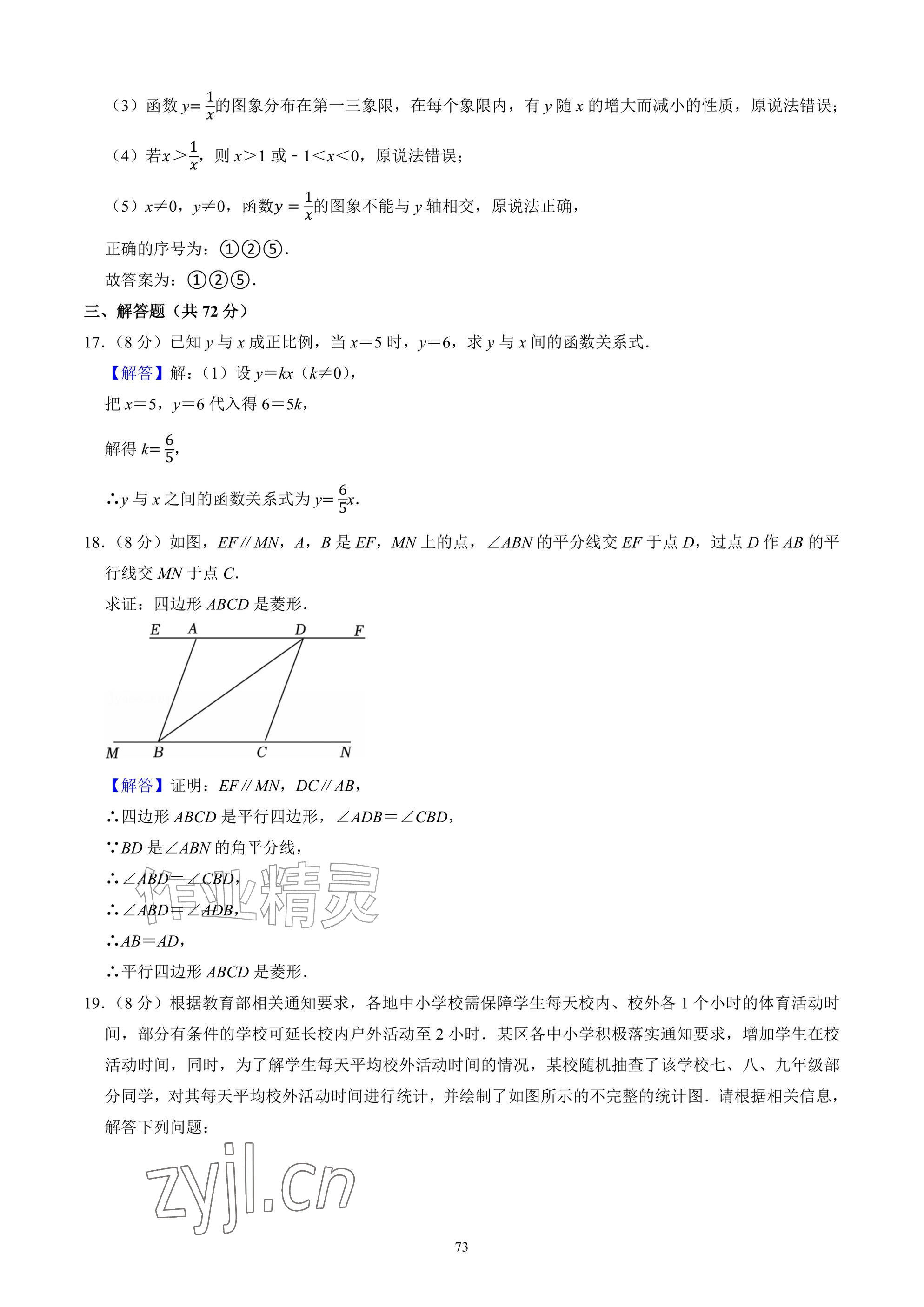 2026年武汉一卷通八年级下册&nbsp;参考答案第73页