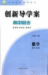 2024年創(chuàng)新導學案高中同步高中數(shù)學必修第二冊人教A版