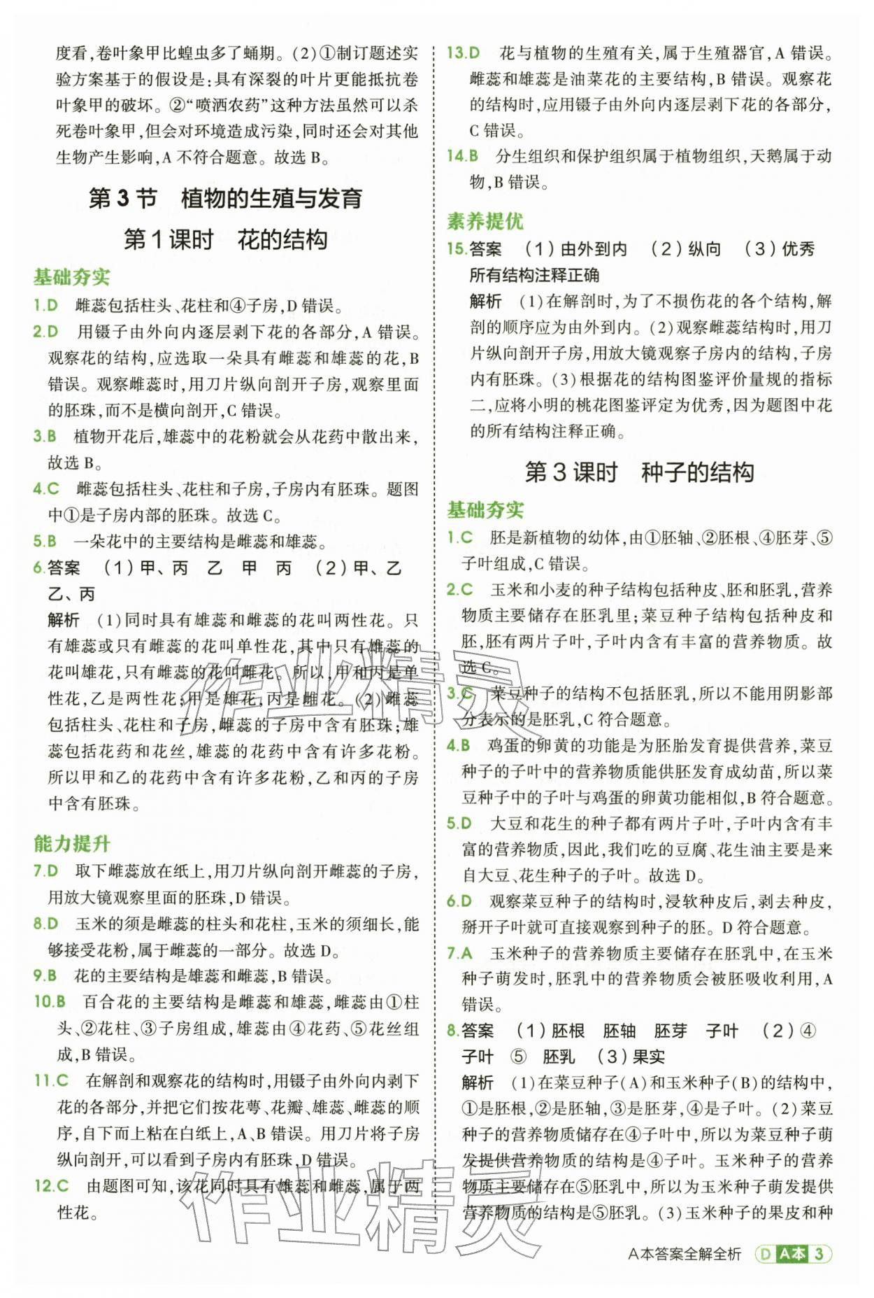 2026年5年中考3年模拟七年级科学下册浙教版&nbsp;第3页