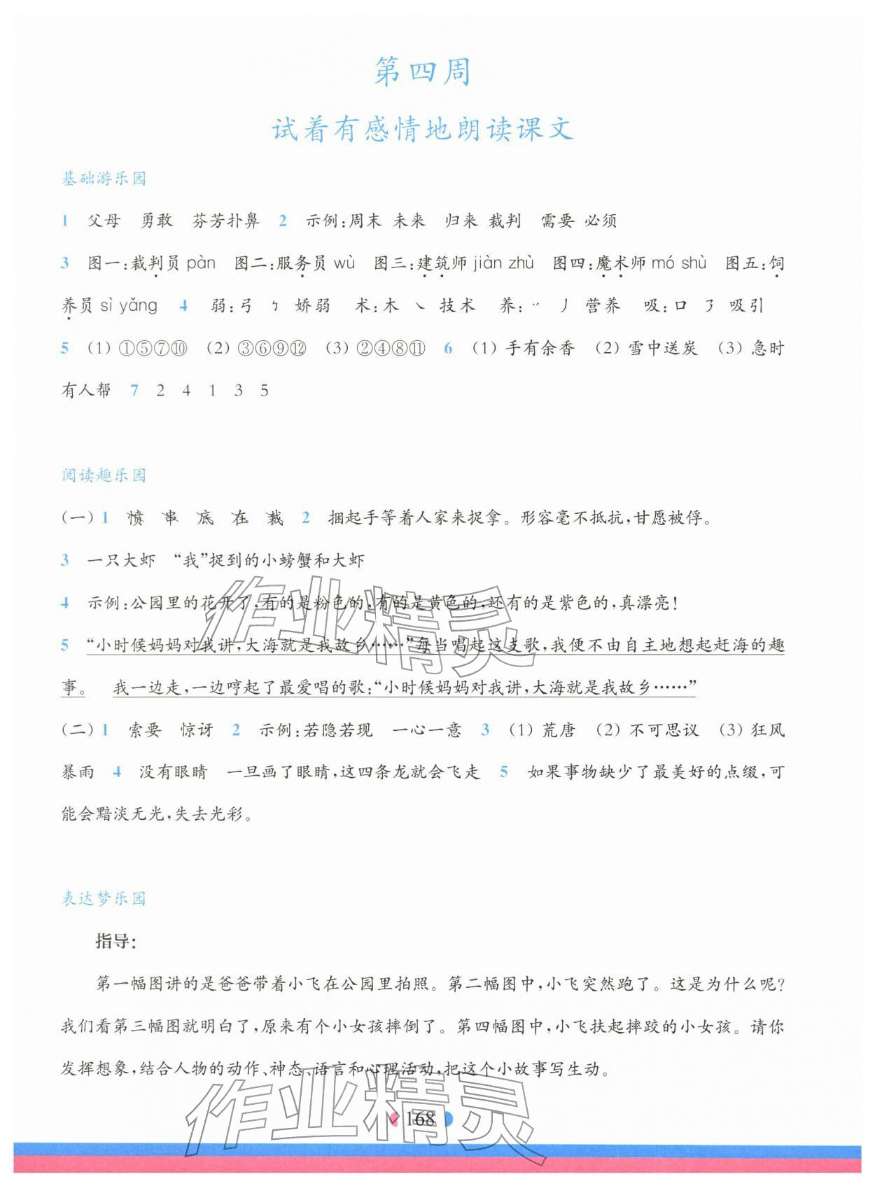 2026年华东师大版一课一练二年级语文下册人教版五四制增强版&nbsp;参考答案第6页