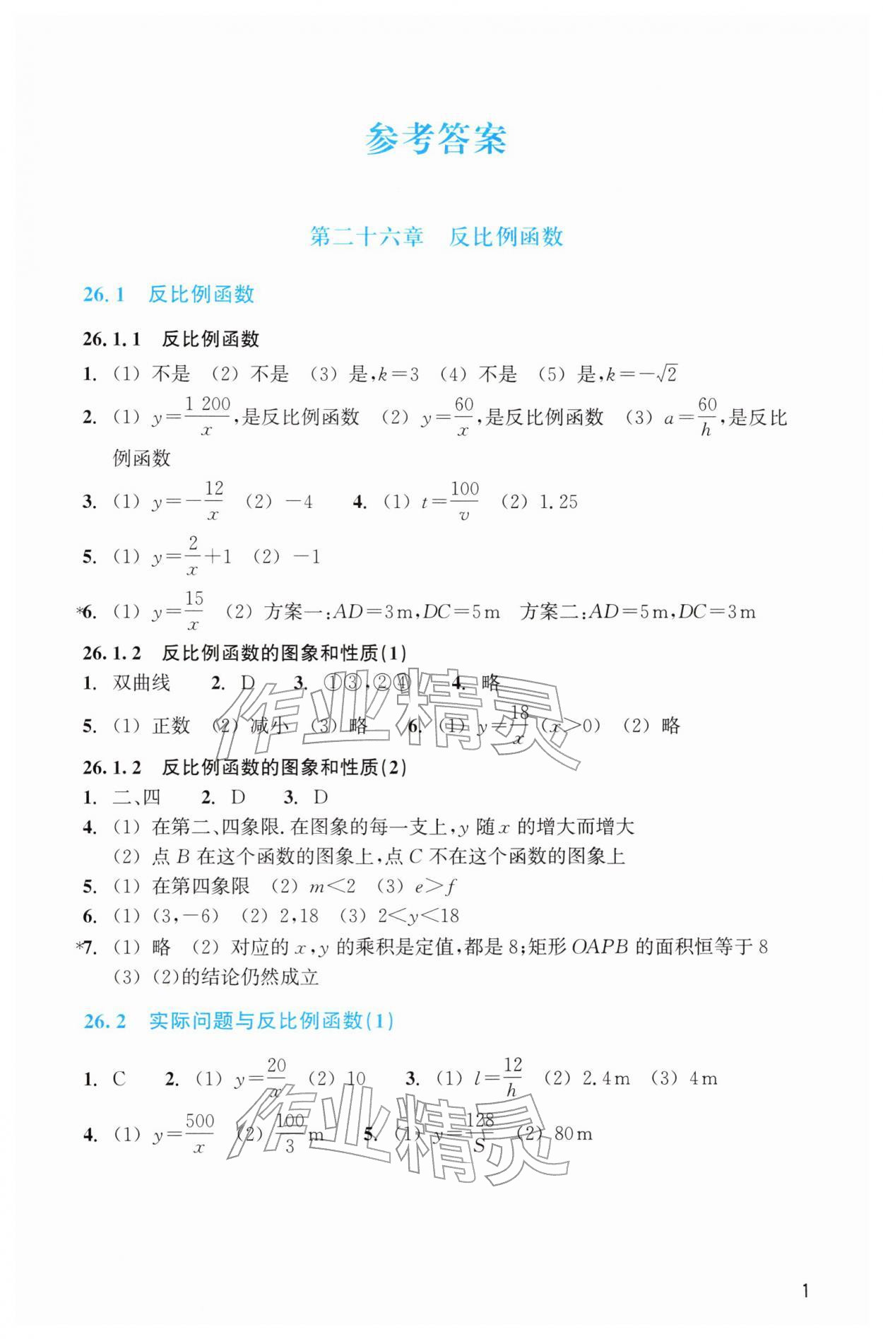 2026年作业本浙江教育出版社九年级数学下册人教版&nbsp;第1页
