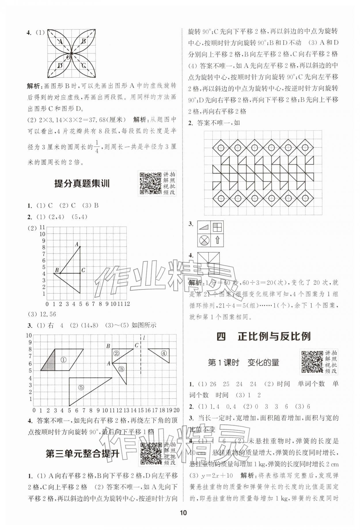 2026年拔尖特训六年级数学下册北师大版&nbsp;第10页