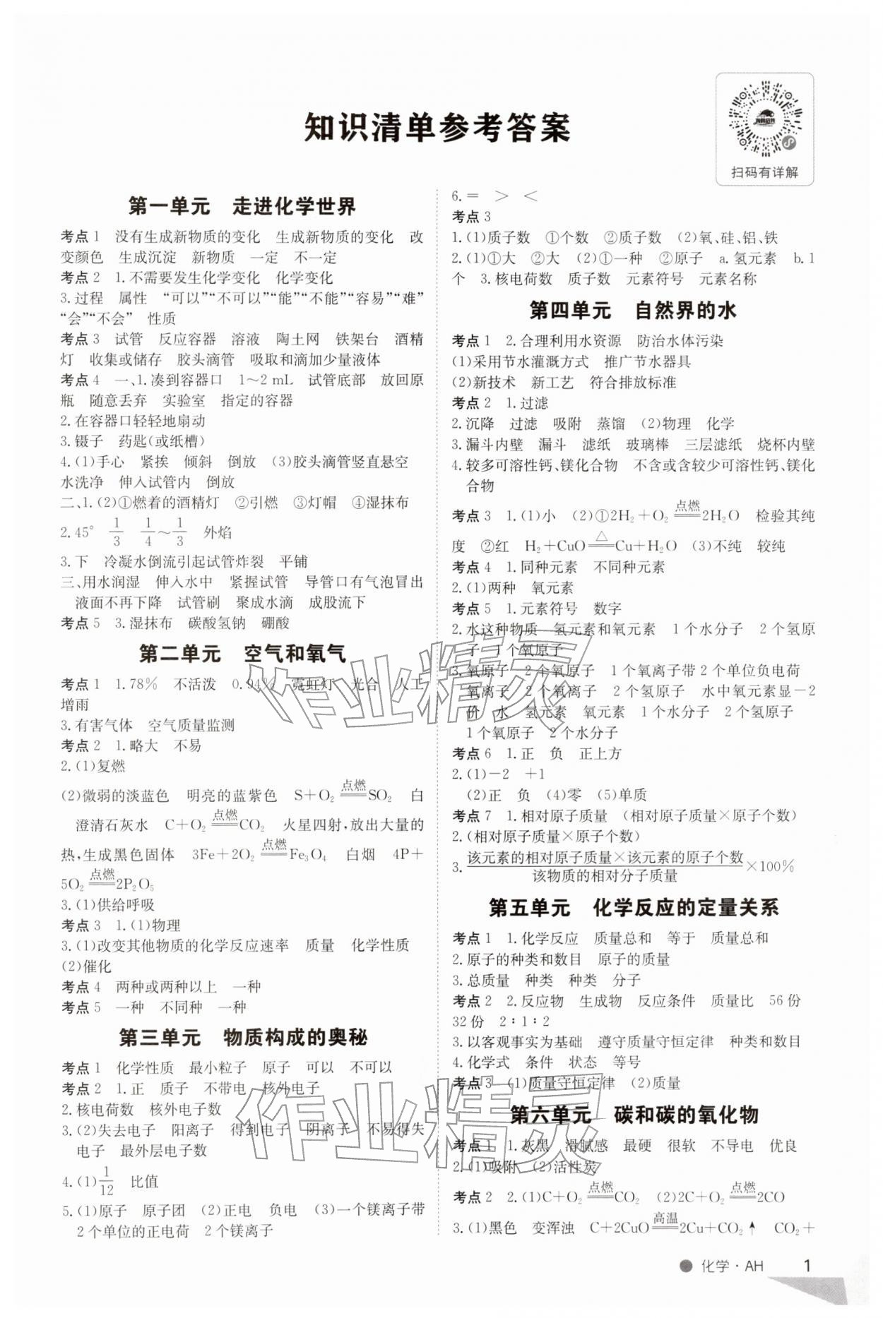 2026年中考特训营化学安徽专版&nbsp;第1页