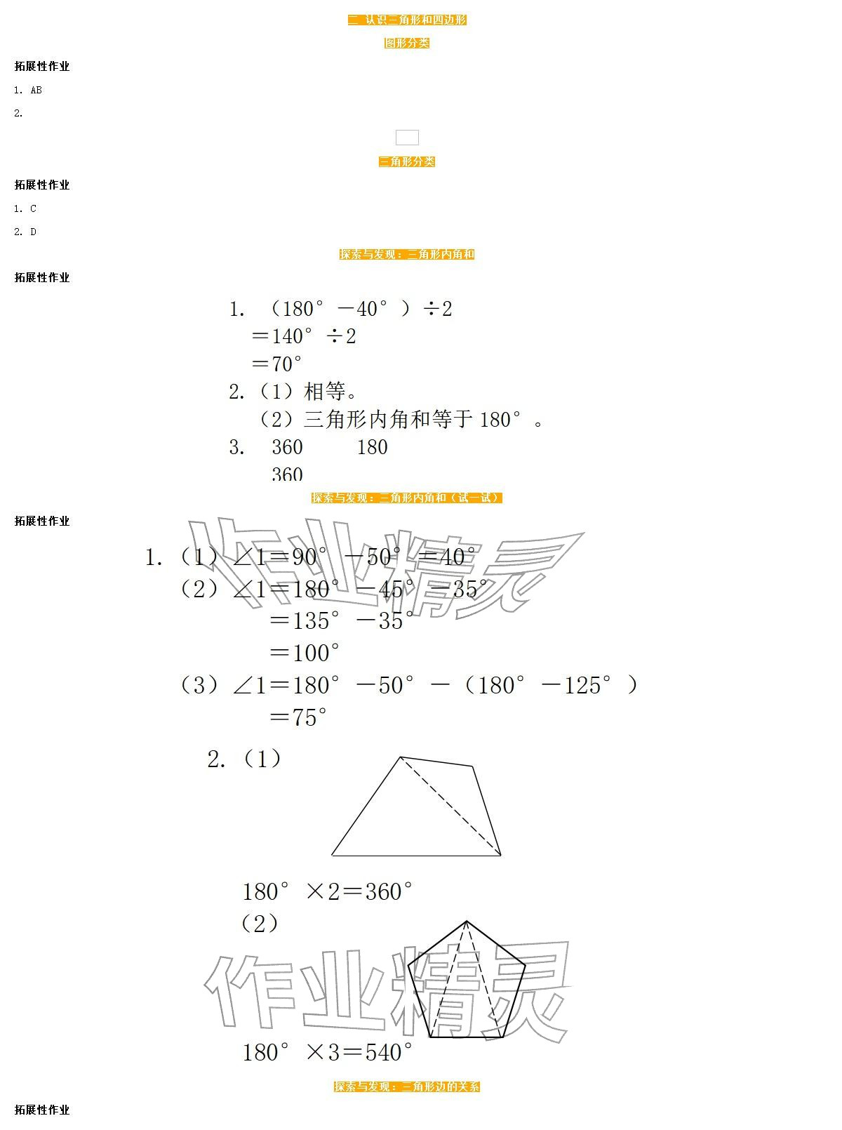 2026年知识与能力训练四年级数学下册北师大版A版&nbsp;参考答案第4页