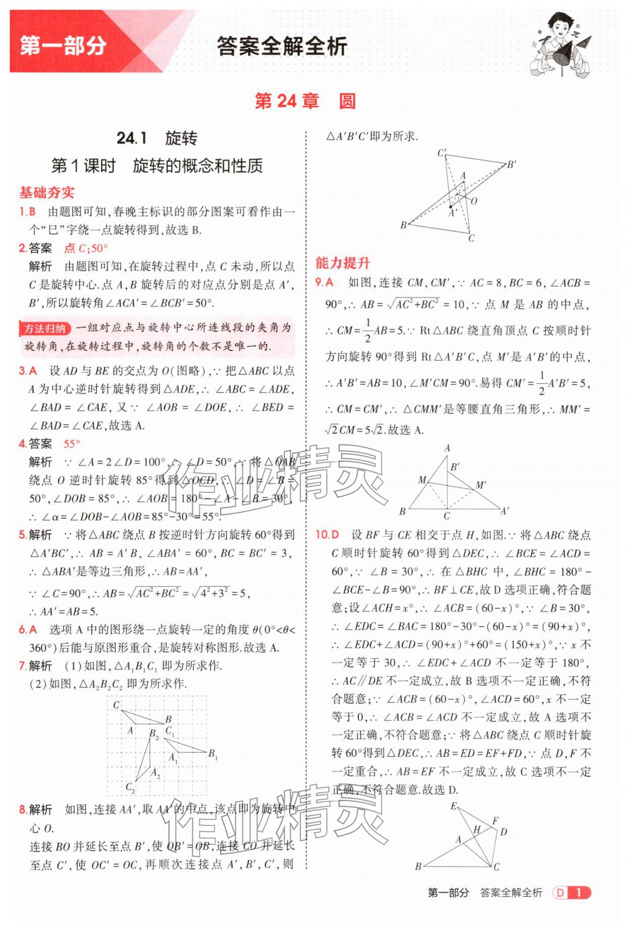 2026年5年中考3年模拟九年级数学下册沪科版&nbsp;参考答案第1页