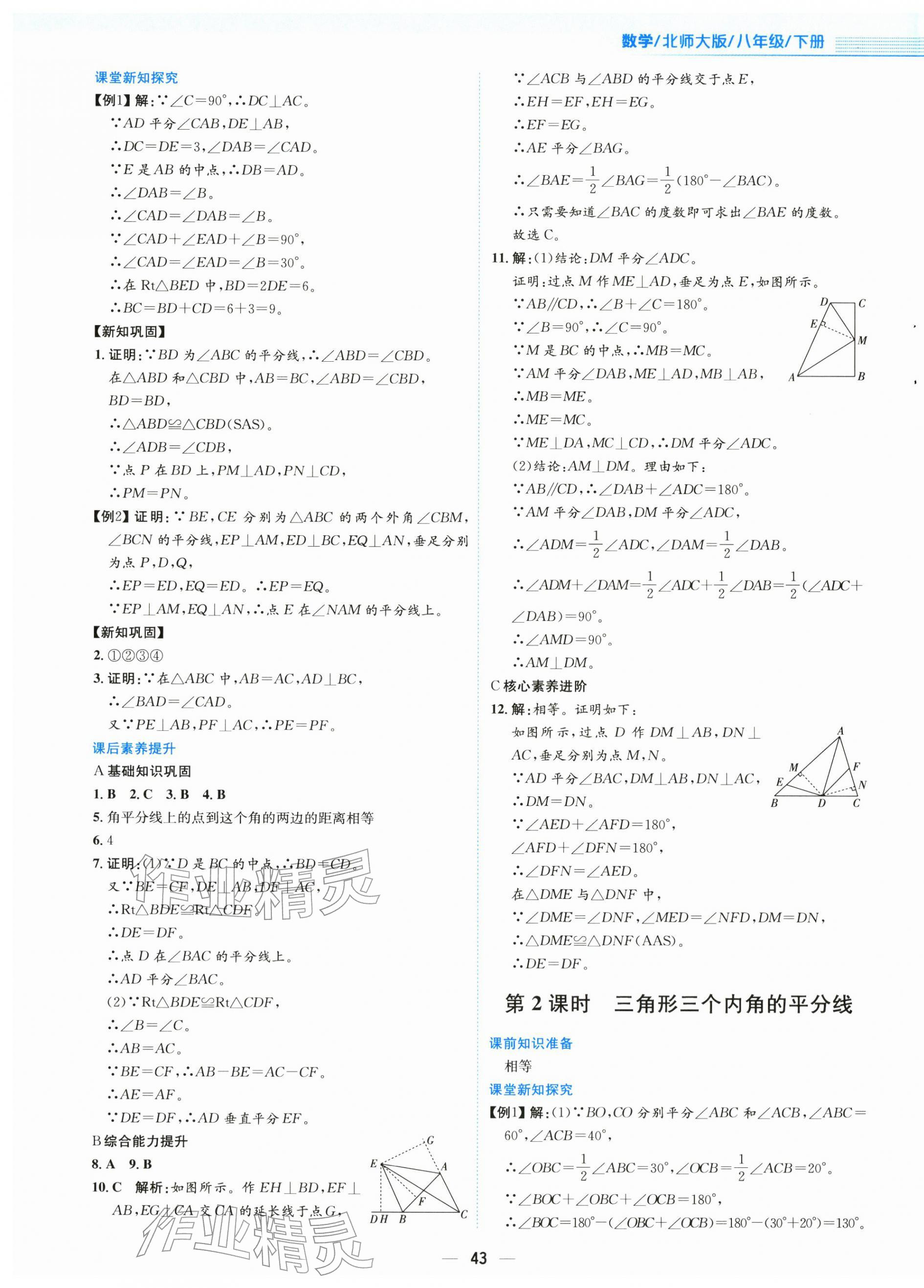 2026年新编基础训练八年级数学下册北师大版&nbsp;第11页