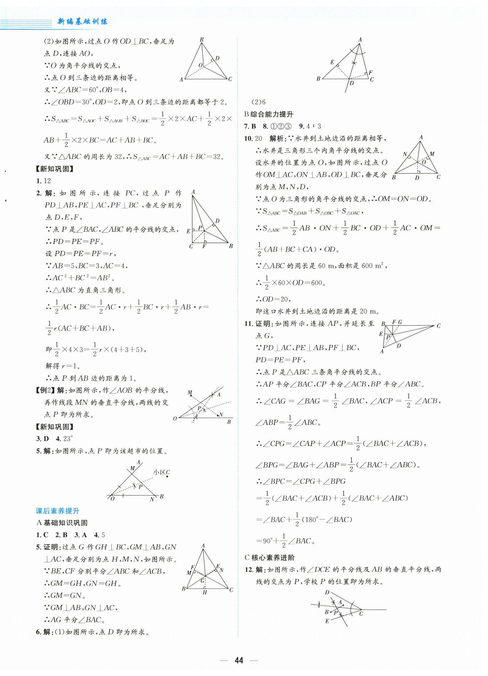 2026年新编基础训练八年级数学下册北师大版&nbsp;第12页