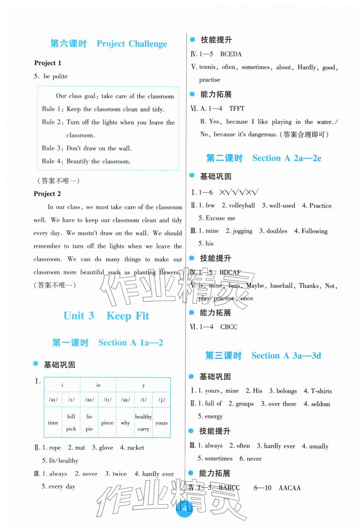 2026年能力培养与测试七年级英语下册人教版湖南专版&nbsp;第4页