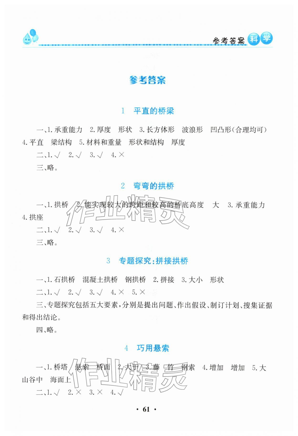 2026年同步活动练习册五年级科学下册科粤版&nbsp;第1页