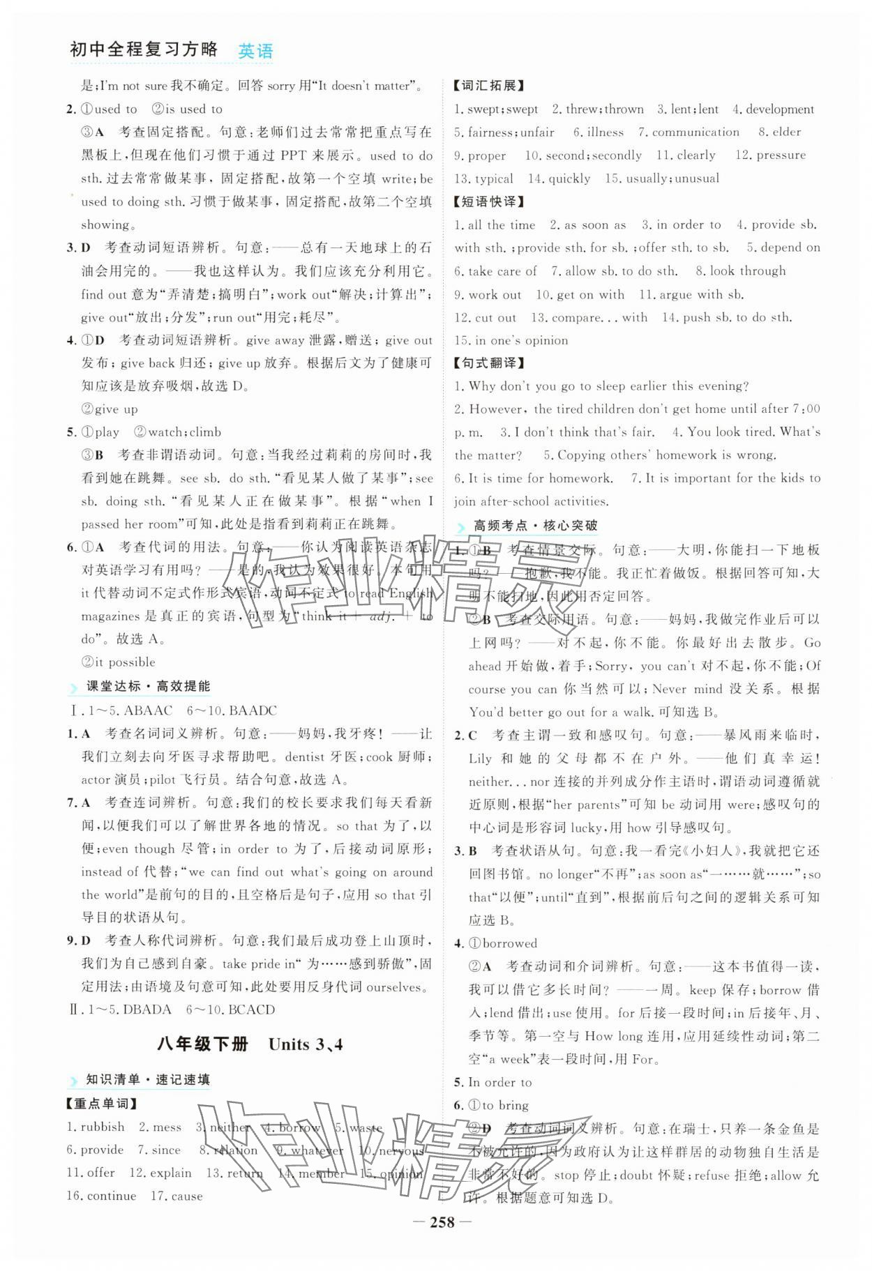 2025年初中全程复习方略海峡文艺出版社中考英语云南专版&nbsp;第8页