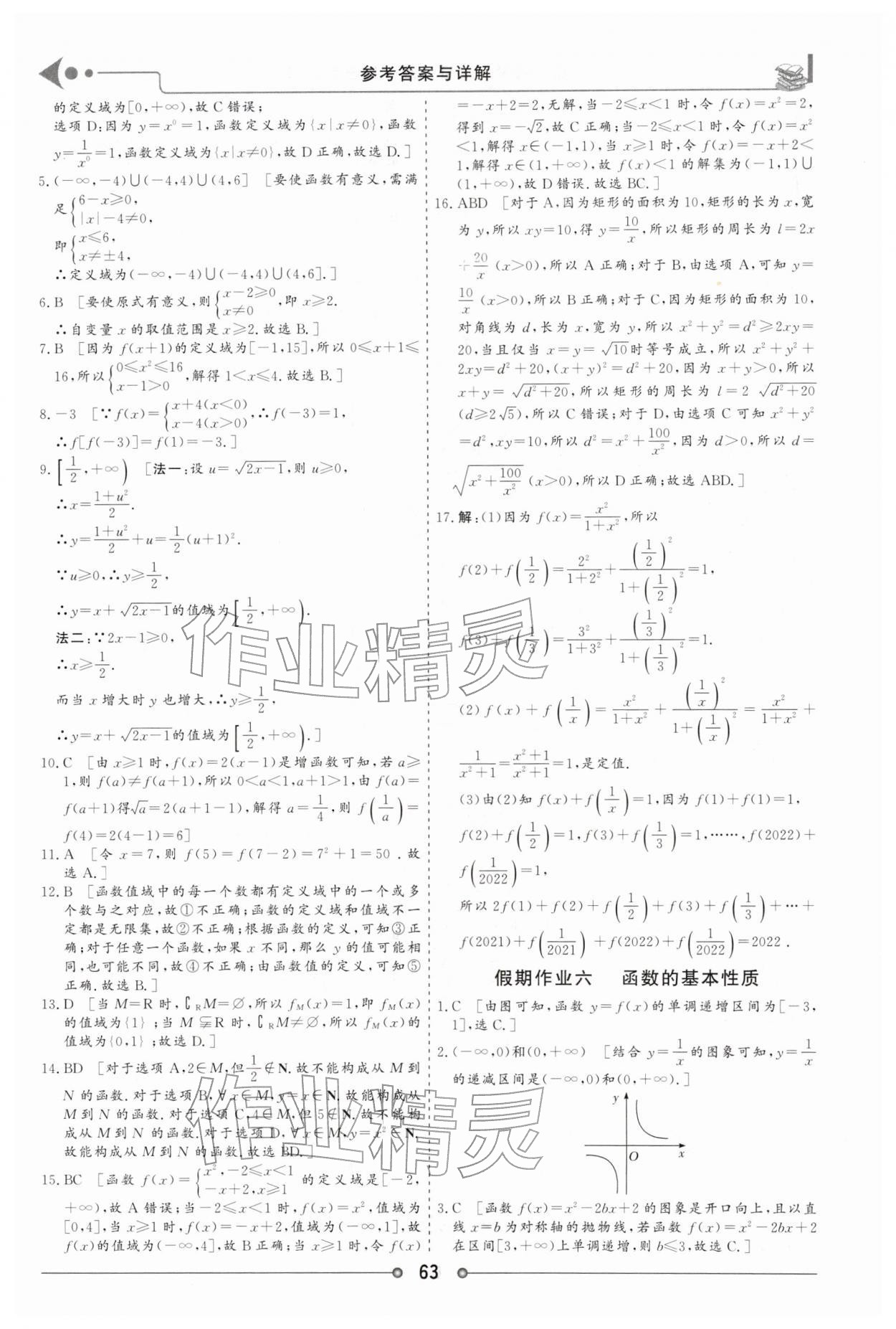 2026年快乐假期讲练测高一数学&nbsp;参考答案第5页