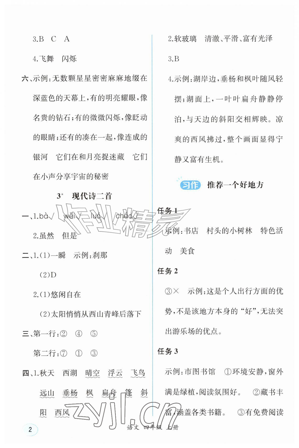 2026年人教金学典同步解析与测评四年级语文上册人教版重庆专版&nbsp;第2页