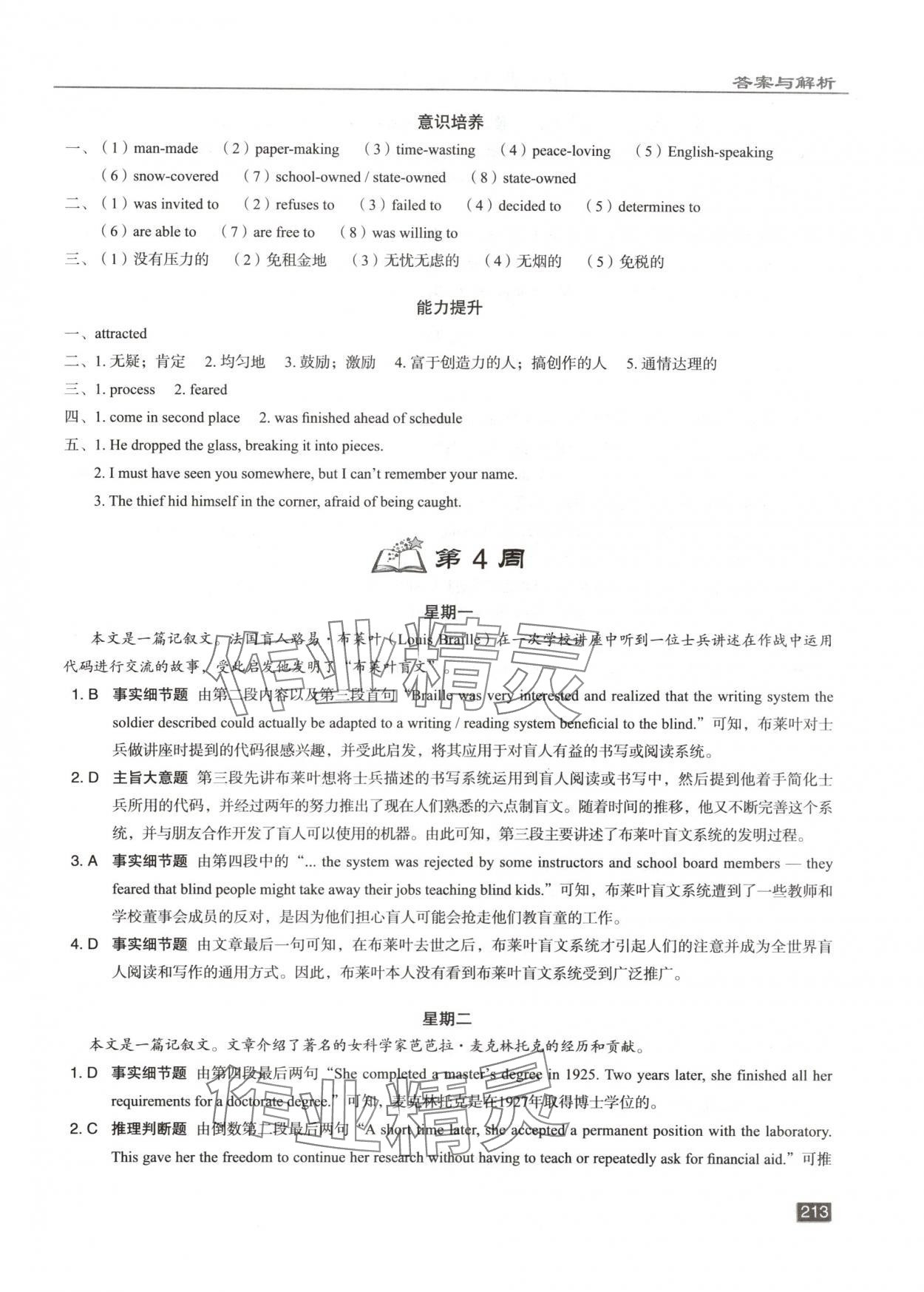 2025年新高中英语阅读6加1高一B版&nbsp;第11页