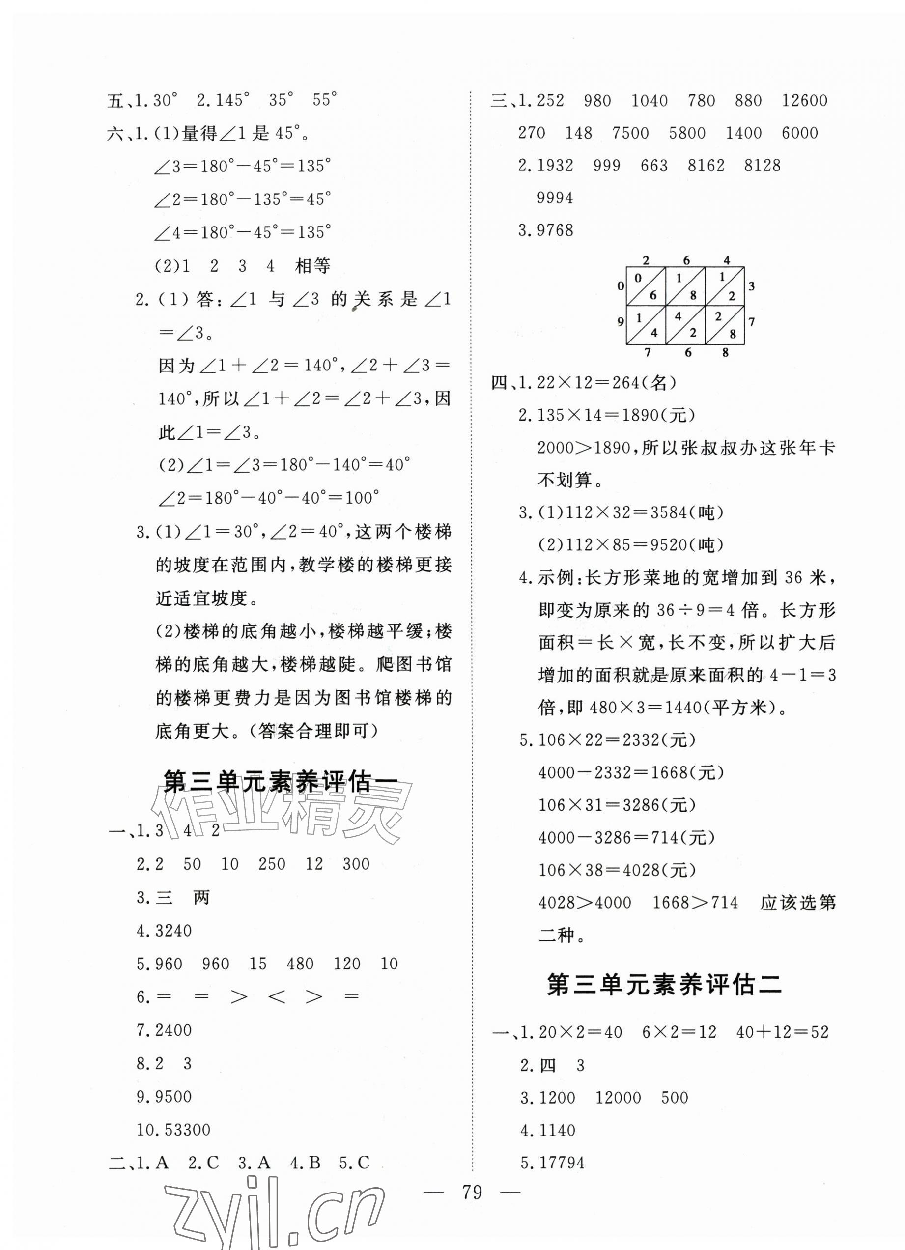 2026年智慧课堂素养评估四年级数学上册人教版&nbsp;第3页