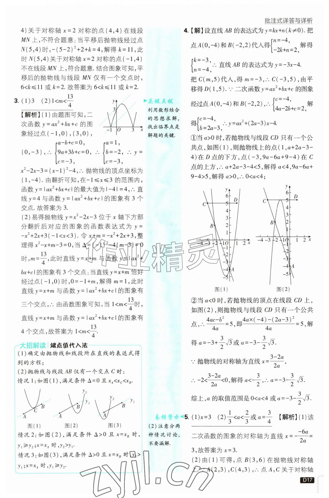 2026年初中必刷题九年级数学上册沪科版&nbsp;第17页