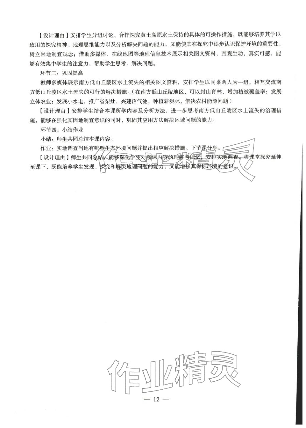 2025年地理學科知識與教學能力歷年真題及標準預測試卷上冊&nbsp;第13頁