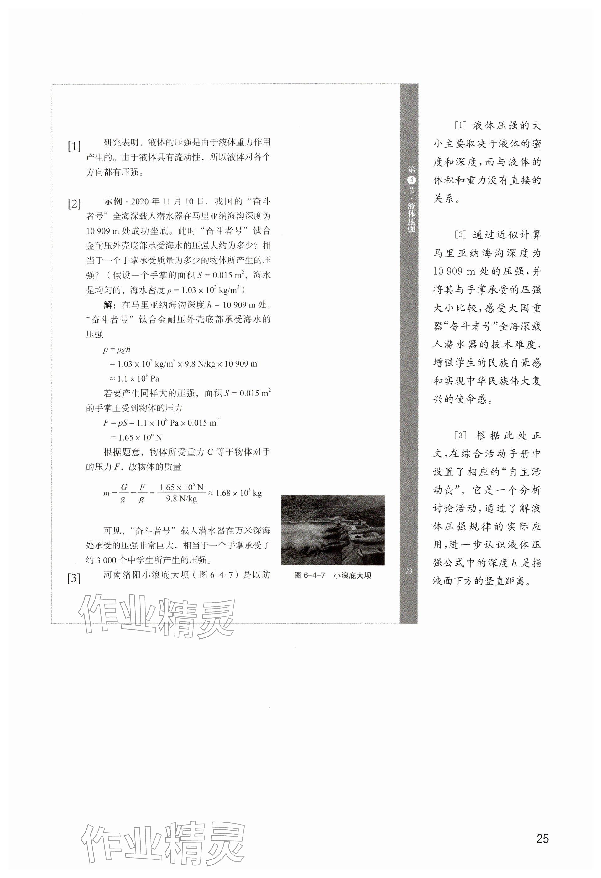 2026年教材课本八年级物理下册沪教版五四制&nbsp;参考答案第25页