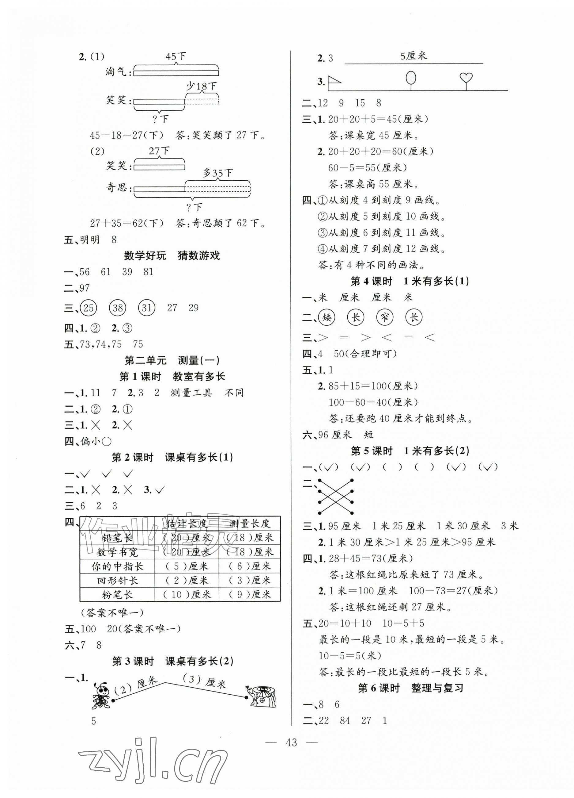 2026年阳光课堂课时作业二年级数学上册北师大版&nbsp;第3页
