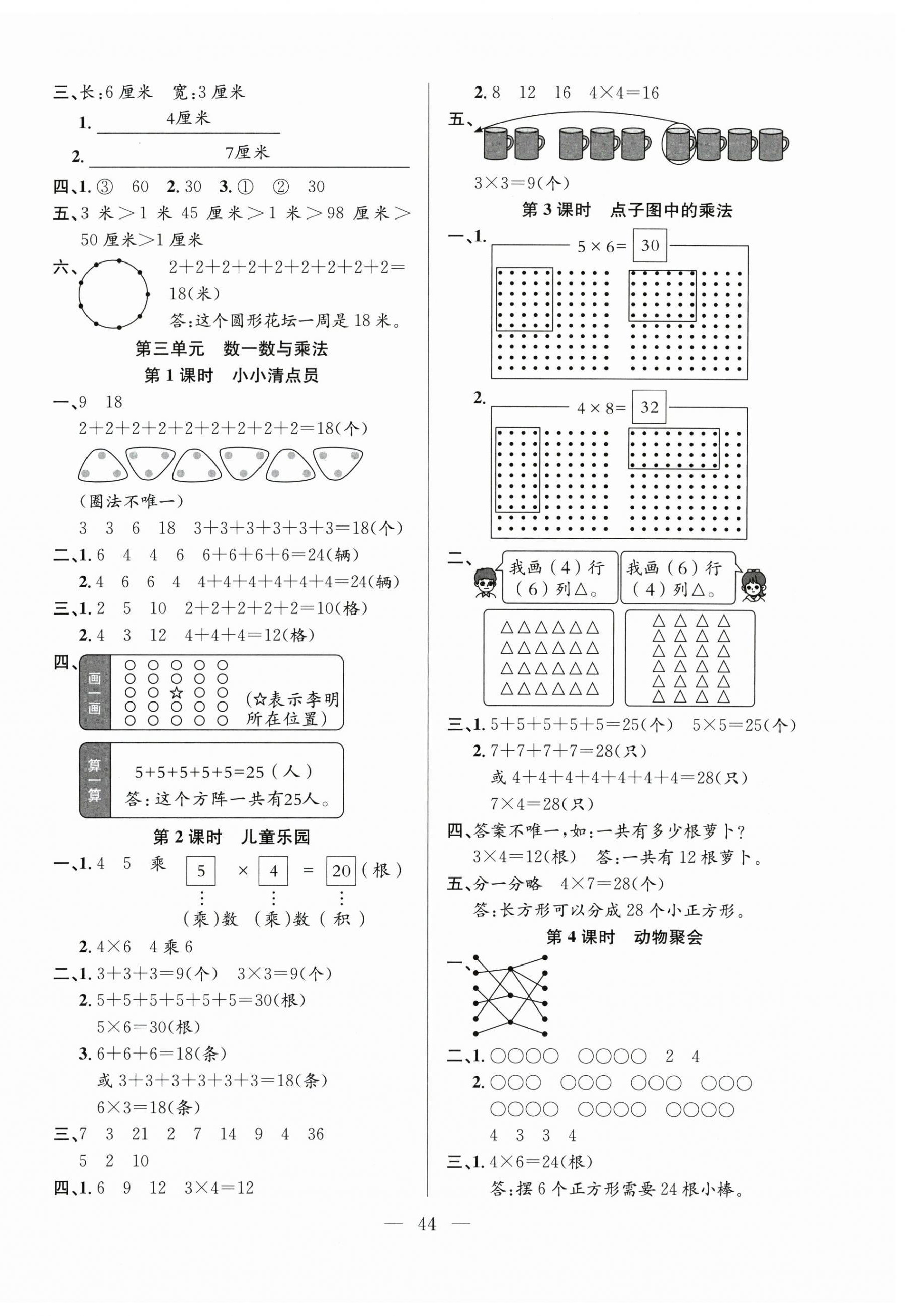 2026年阳光课堂课时作业二年级数学上册北师大版&nbsp;第4页