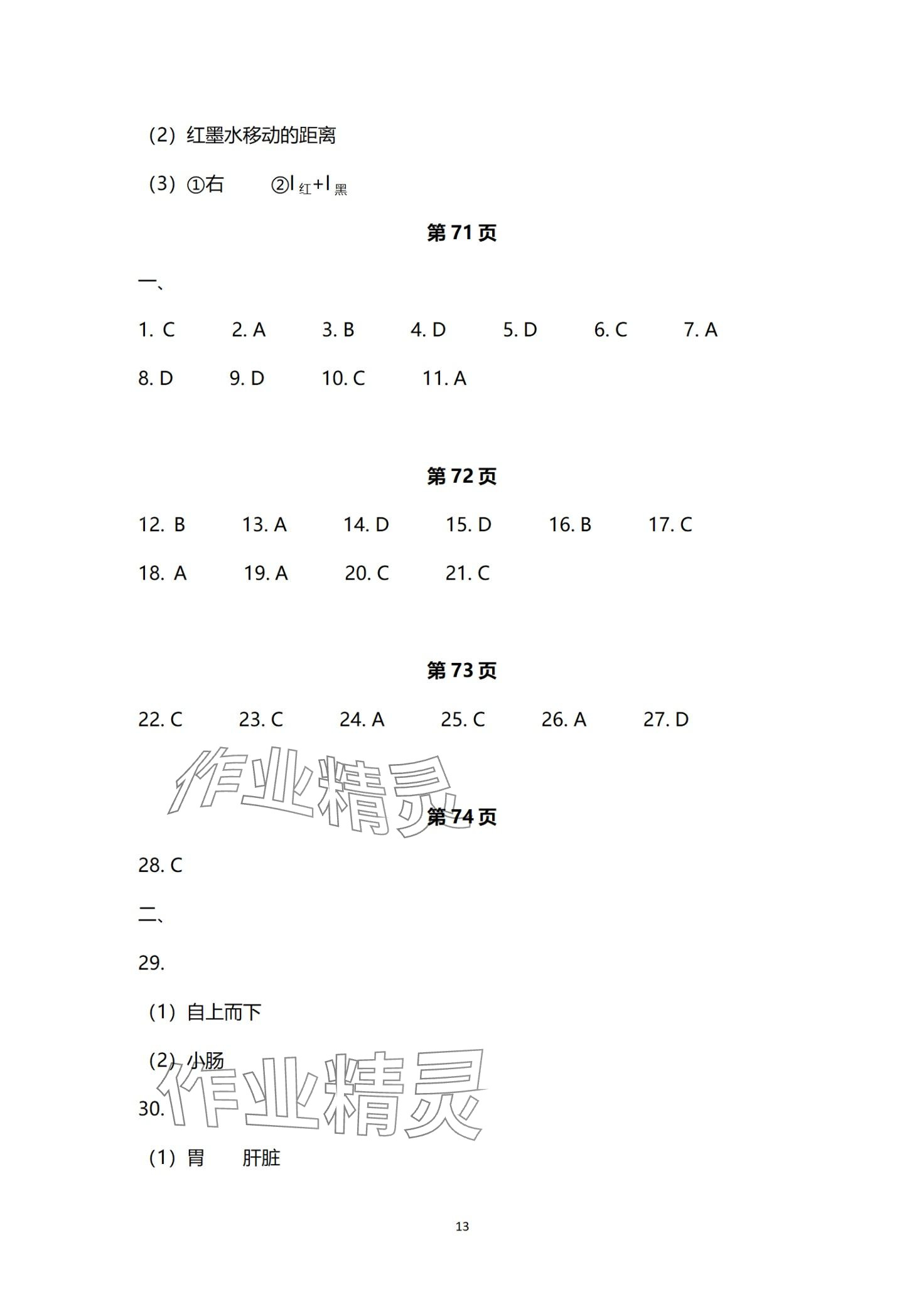 2024年高分突破中考总复习指导生物重庆专版&nbsp;第13页