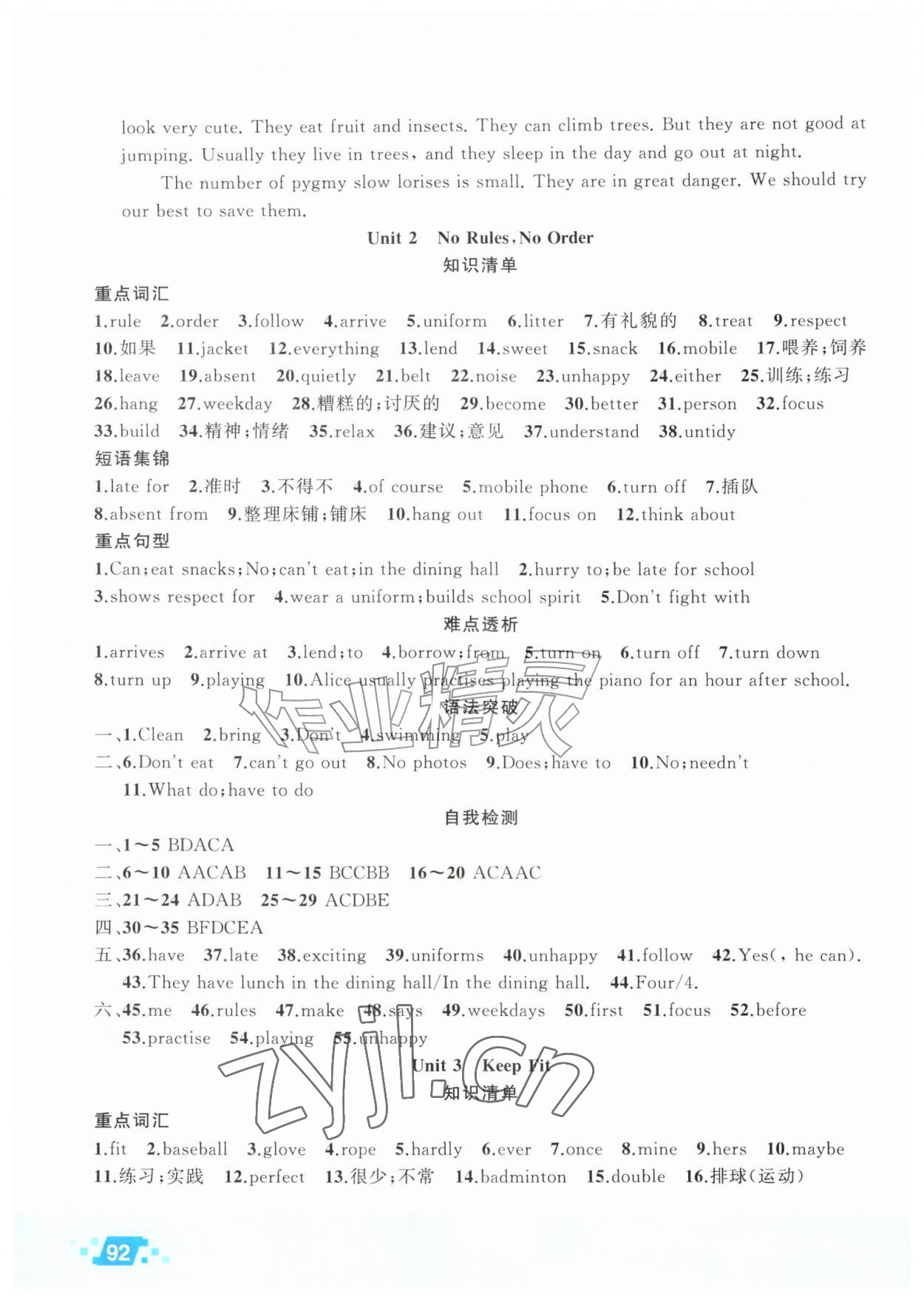 2026年暑假作业新疆青少年出版社七年级英语人教版&nbsp;第2页