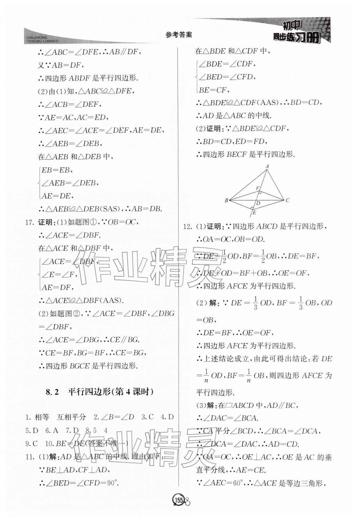 2026年同步练习册八年级数学下册青岛版北京教育出版社&nbsp;第3页