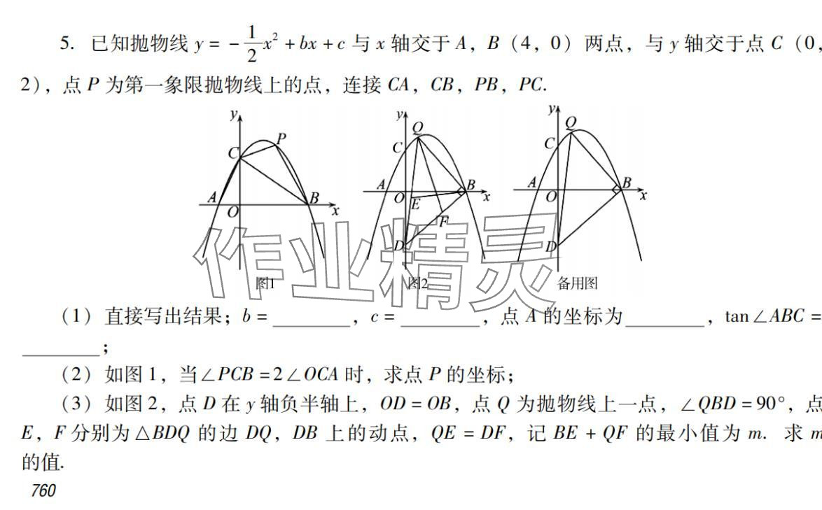2024年激智数学中考&nbsp;参考答案第40页