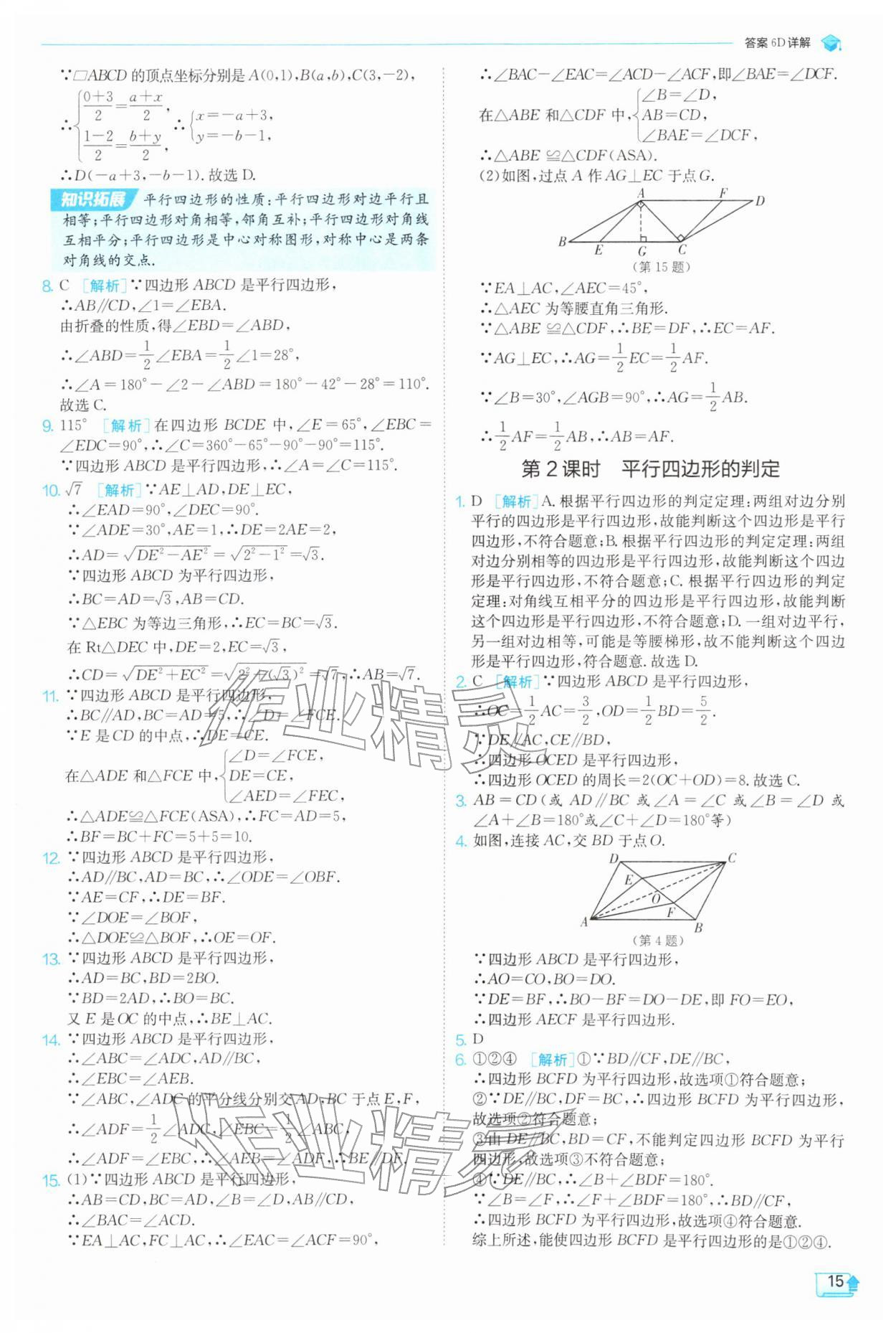 2026年实验班提优训练八年级数学下册苏科版&nbsp;第17页