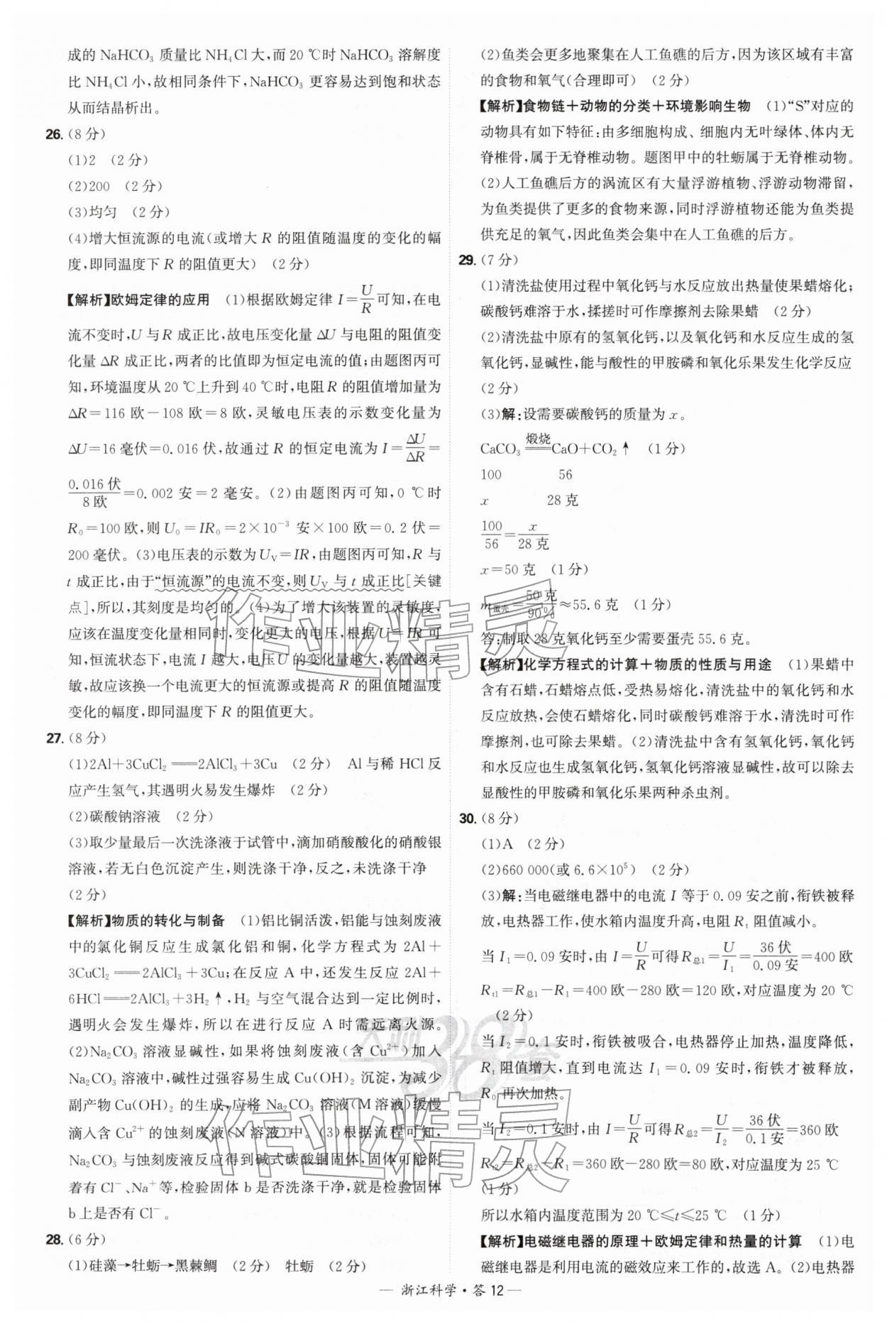 2026年天利38套牛皮卷浙江省中考试题精粹科学&nbsp;第12页