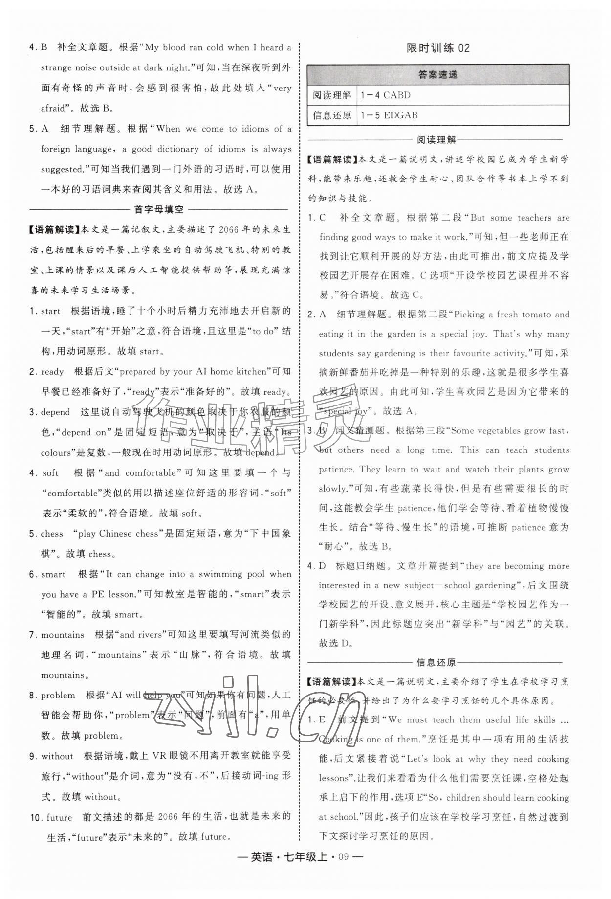 2026年学霸组合训练七年级英语上册译林版&nbsp;参考答案第9页