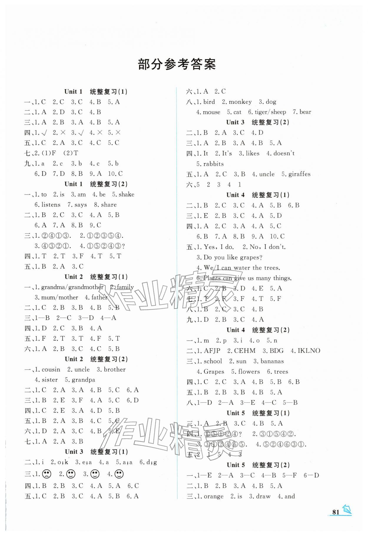 2026年名师讲坛智趣冬令营三年级英语通用版&nbsp;第1页