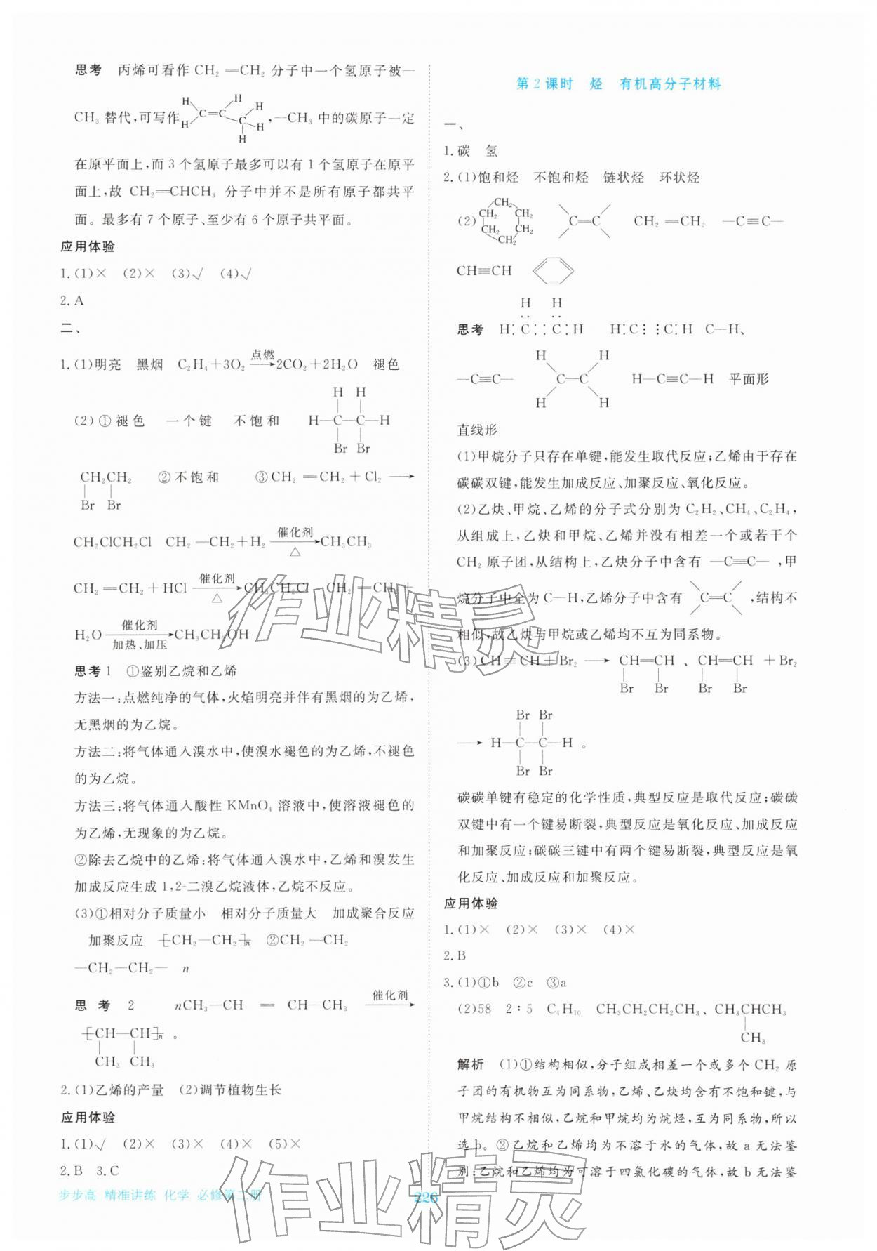 2026年步步高精准讲练高中化学必修第二册&nbsp;参考答案第13页
