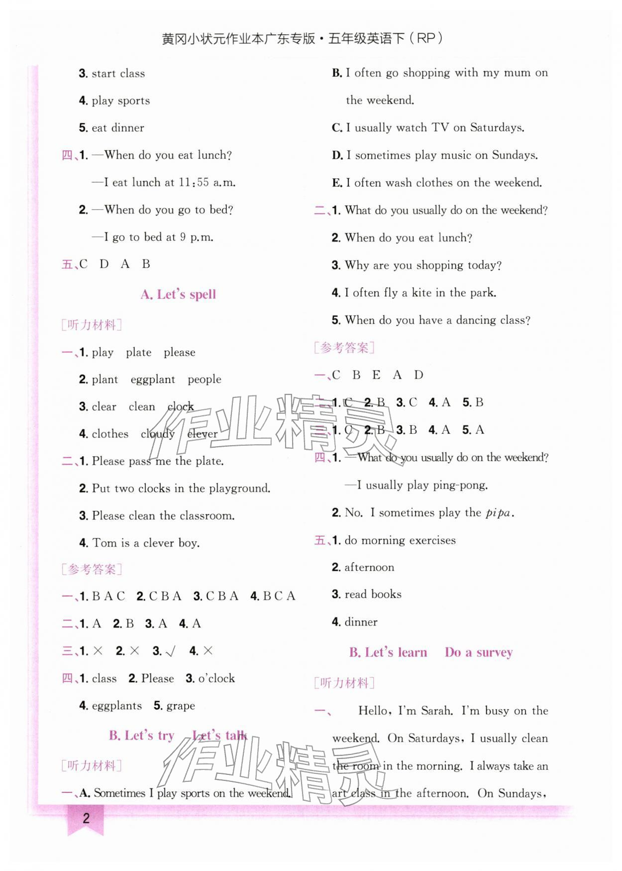 2026年黄冈小状元作业本五年级英语下册人教版广东专版&nbsp;第2页