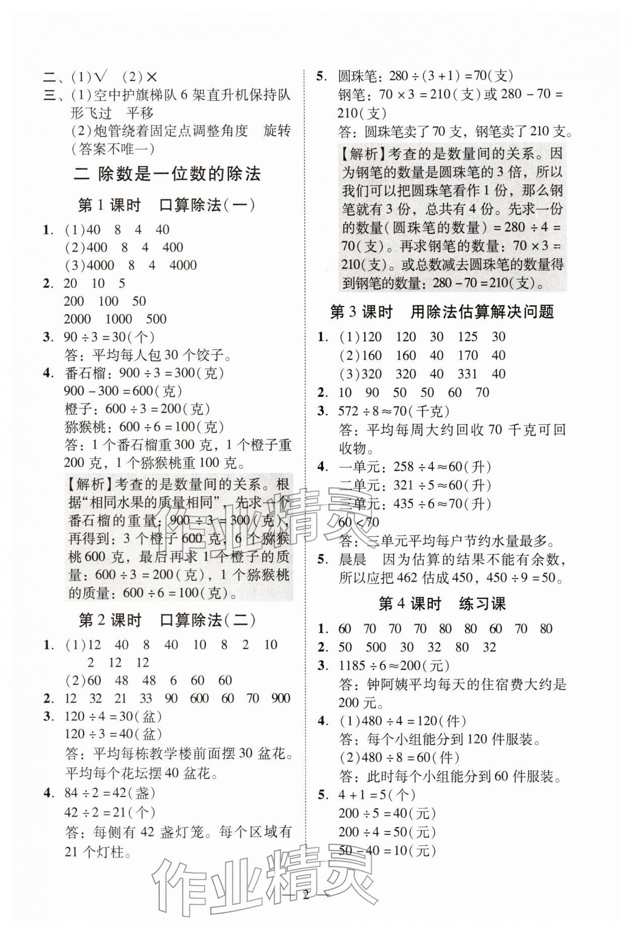 2026年目标实施手册三年级数学下册人教版广州专版&nbsp;参考答案第2页