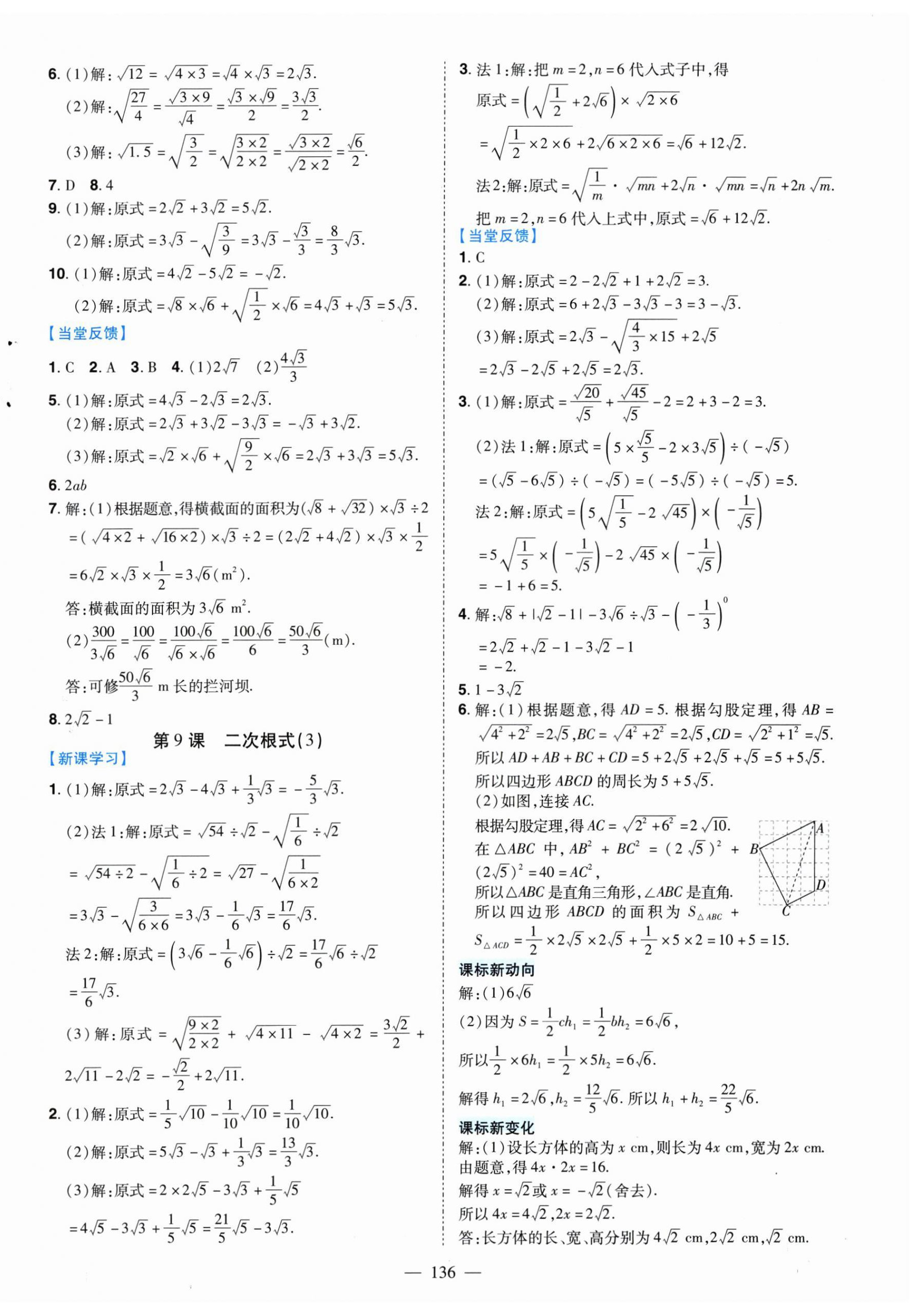 2026年南方新课堂金牌学案八年级数学上册北师大版&nbsp;第6页