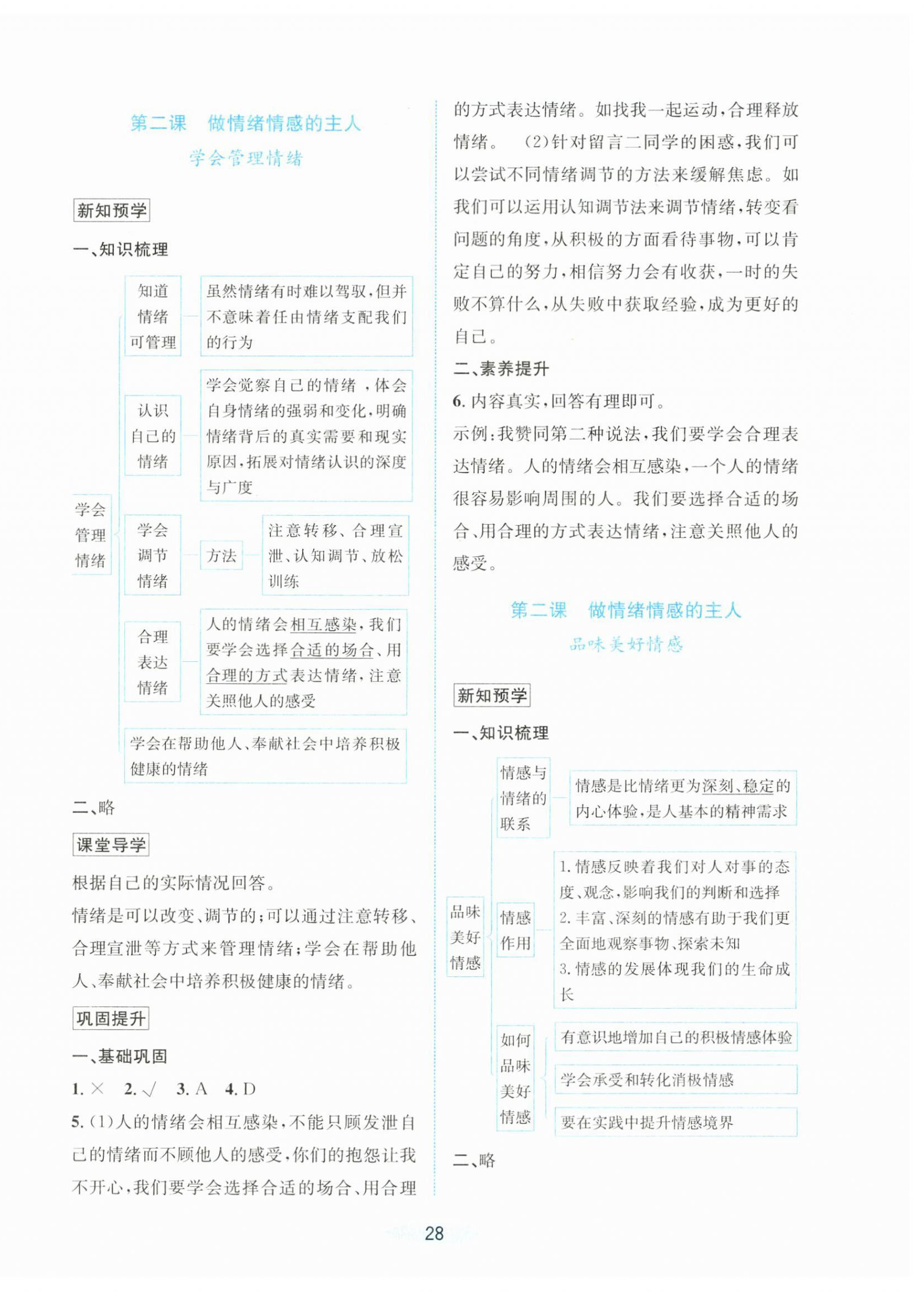 2026年课时特训七年级道德与法治下册人教版&nbsp;第4页