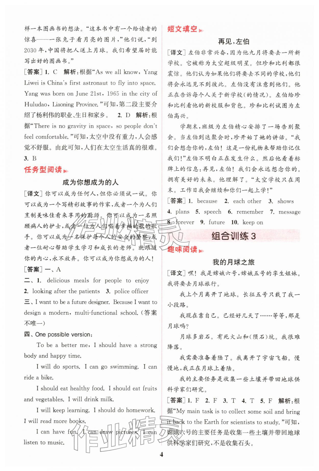 2026年通城学典组合训练六年级英语下册译林版江苏专版&nbsp;第4页