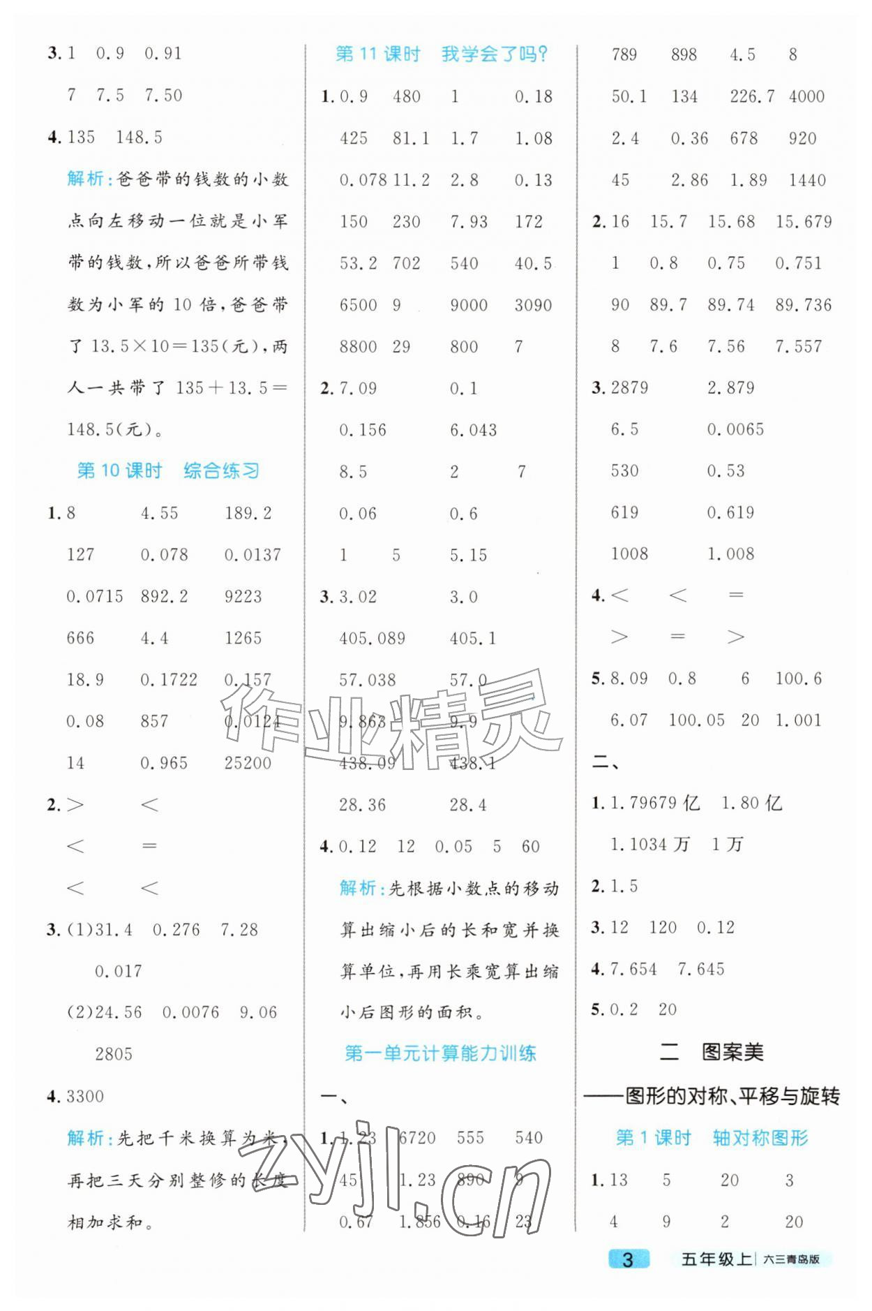 2026年黄冈计算天天练五年级数学上册青岛版&nbsp;第3页