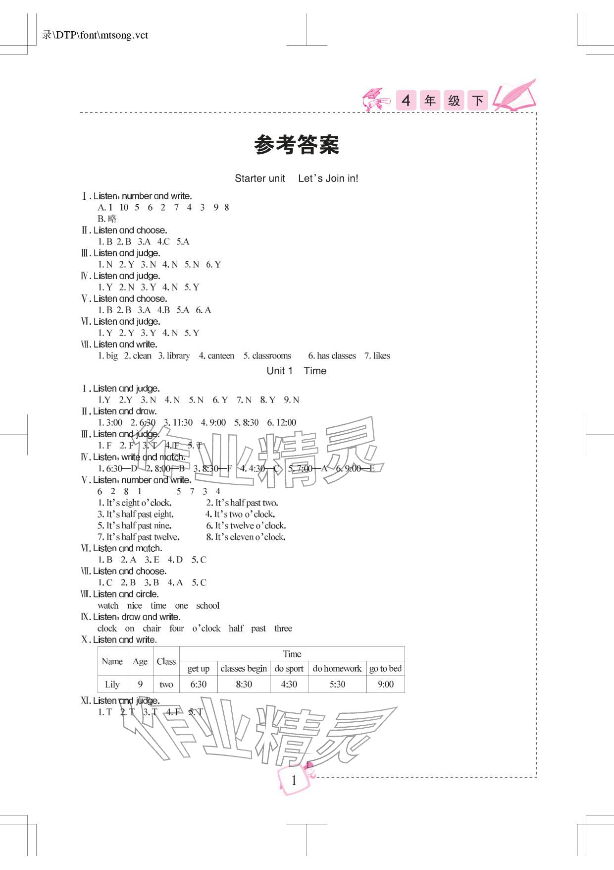 2026年小学英语听力训练武汉出版社四年级下册剑桥版&nbsp;参考答案第1页