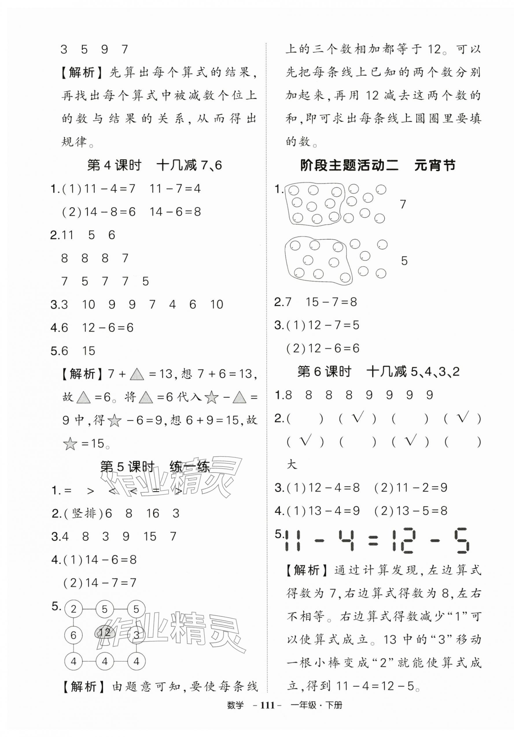 2026年状元成才路创优作业100分一年级数学下册人教版&nbsp;参考答案第3页