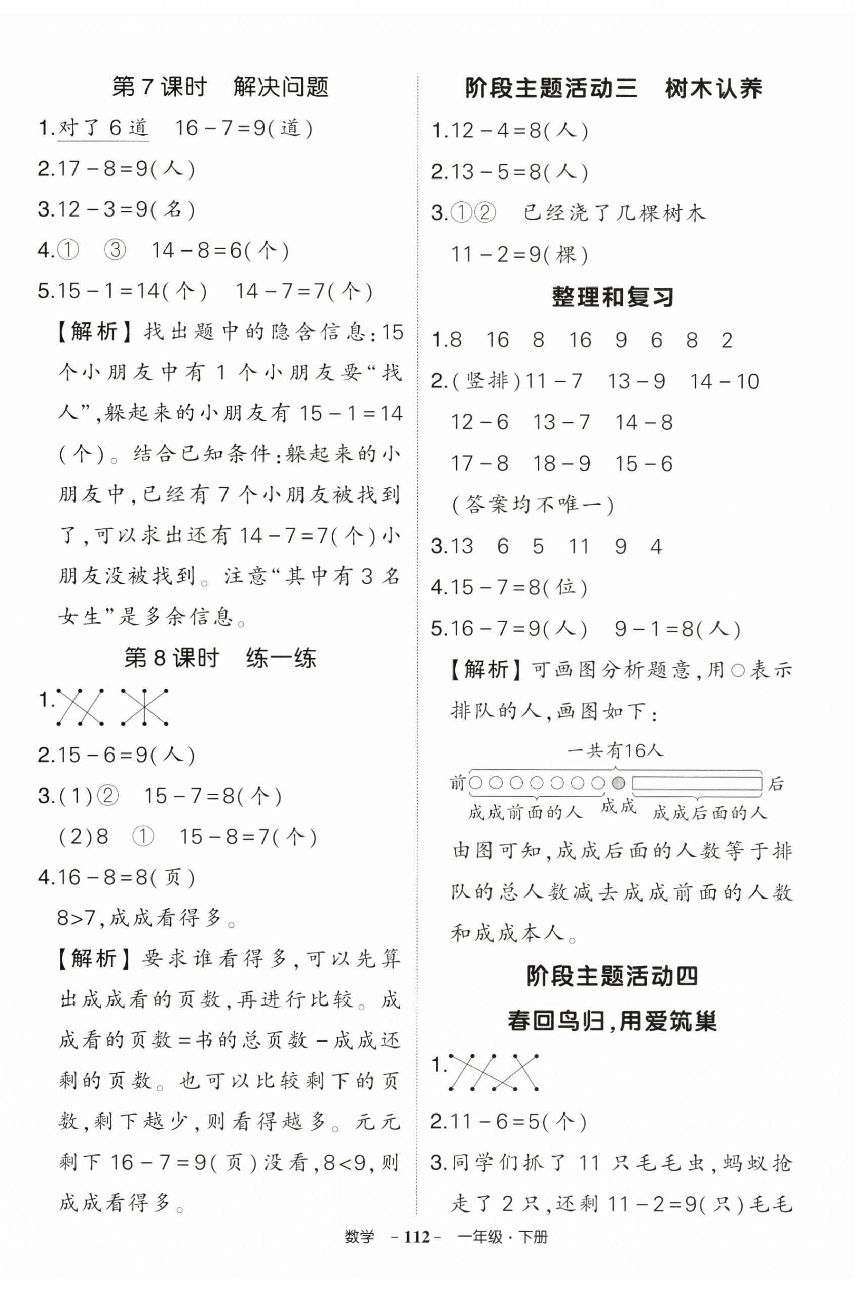2026年状元成才路创优作业100分一年级数学下册人教版&nbsp;参考答案第4页