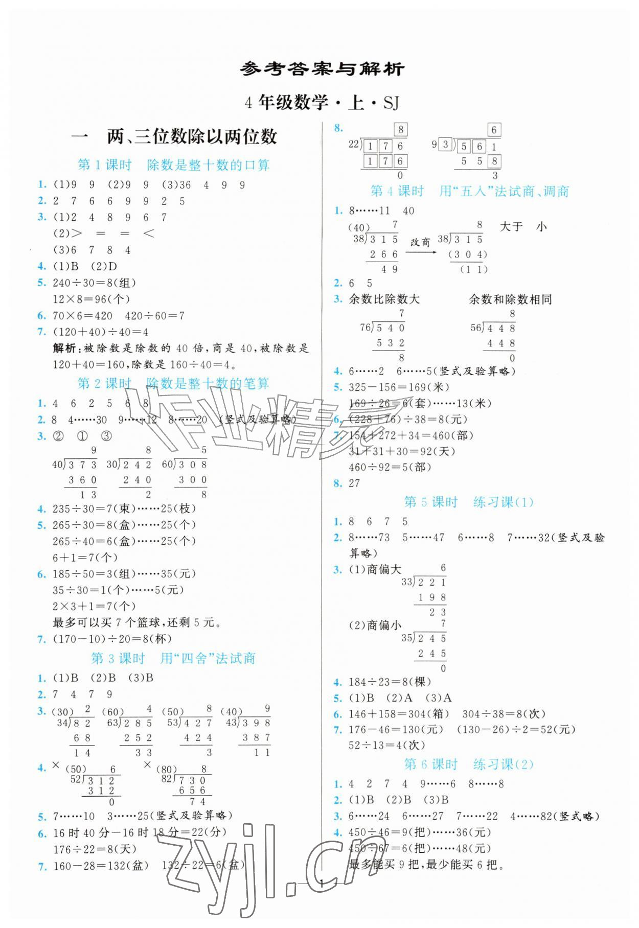 2026年亮点激活提优天天练四年级数学上册苏教版&nbsp;第1页