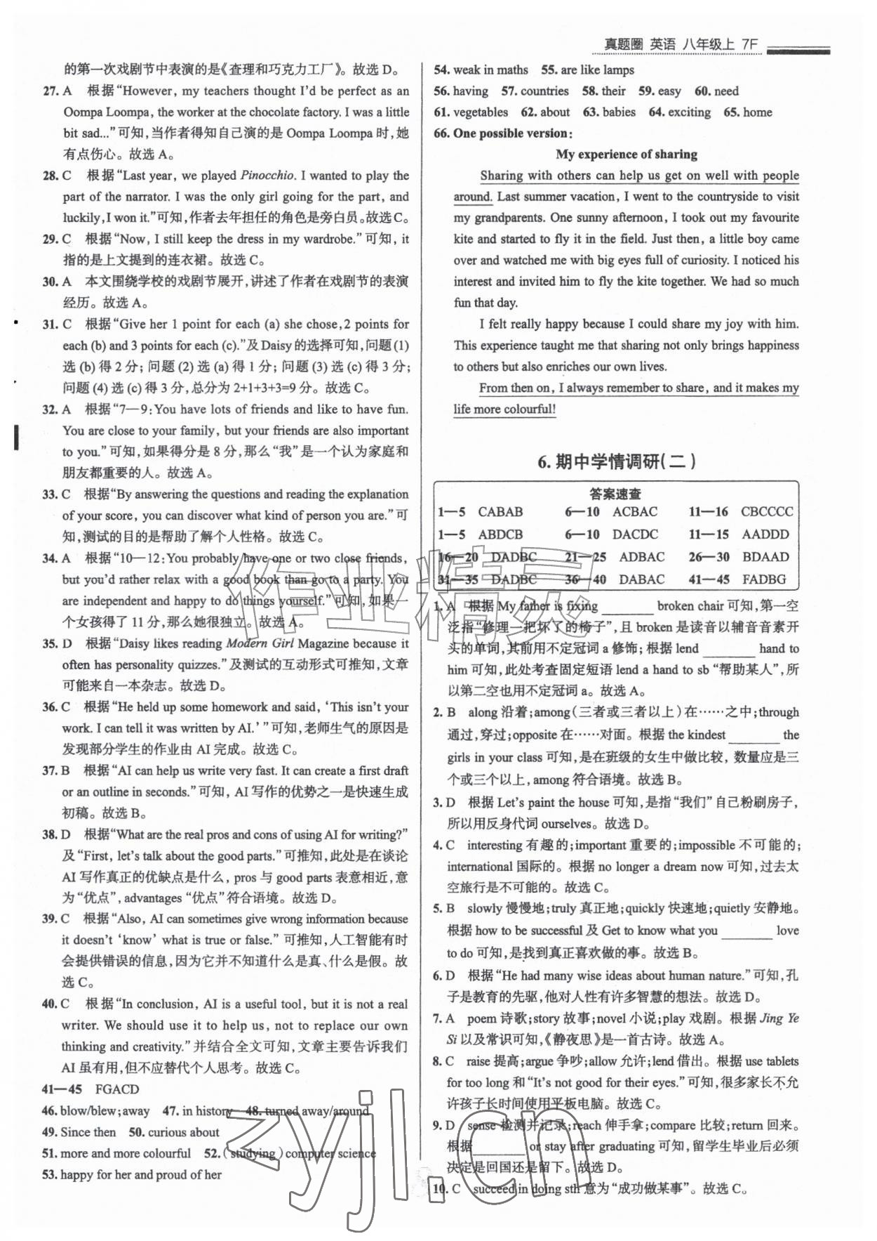 2026年真题圈八年级英语上册人教版天津专版&nbsp;参考答案第8页