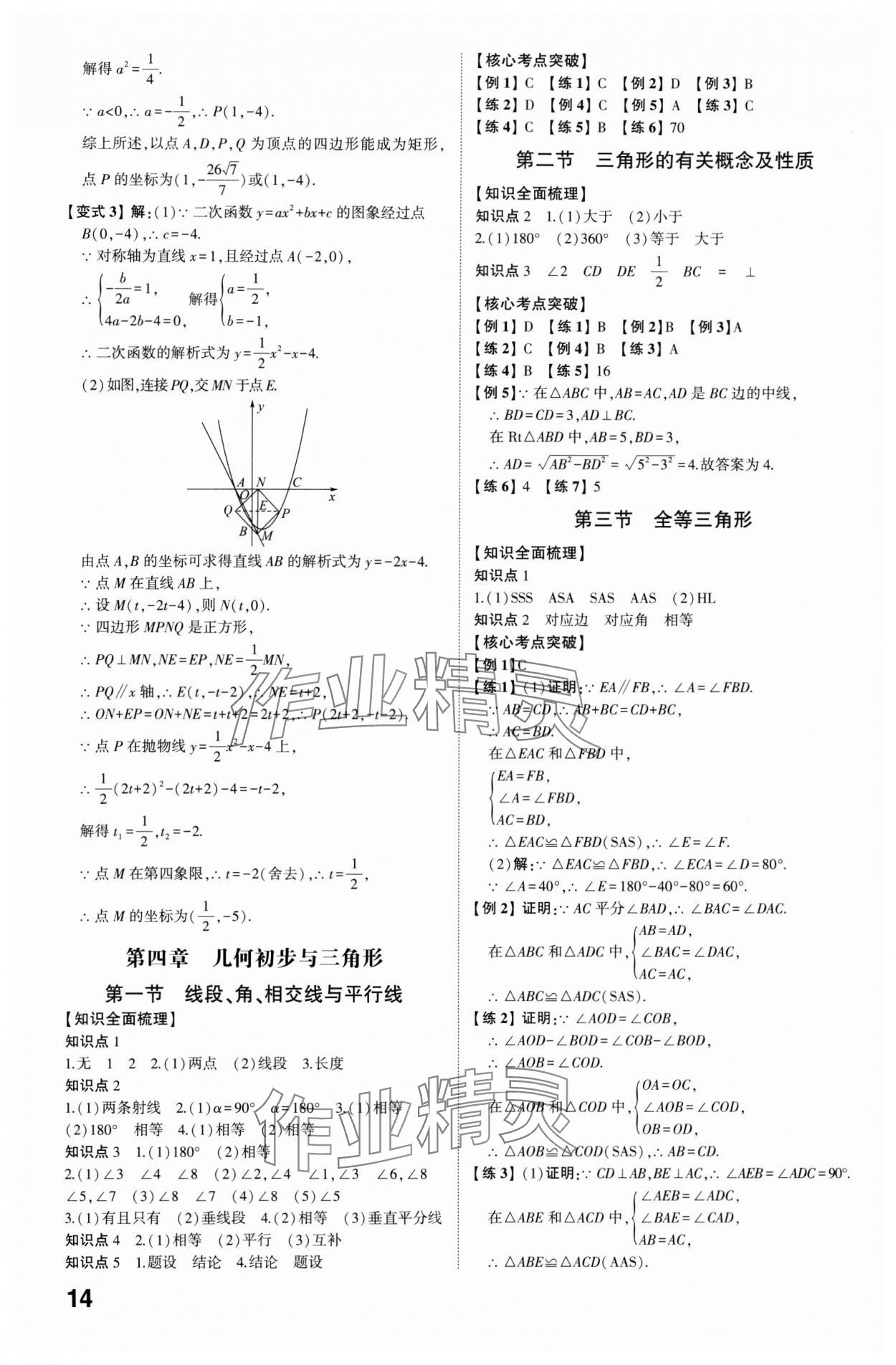 2024年智乐星中考命题研究数学中考重庆专版&nbsp;参考答案第13页