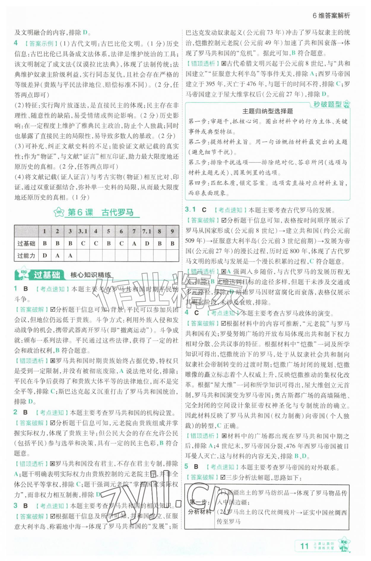 2026年一遍过九年级历史上册人教版&nbsp;第11页